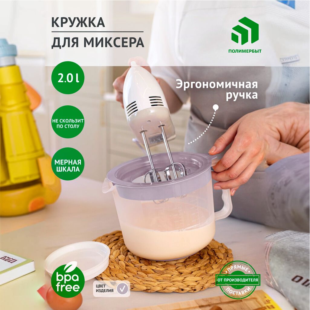 Кружка для миксера