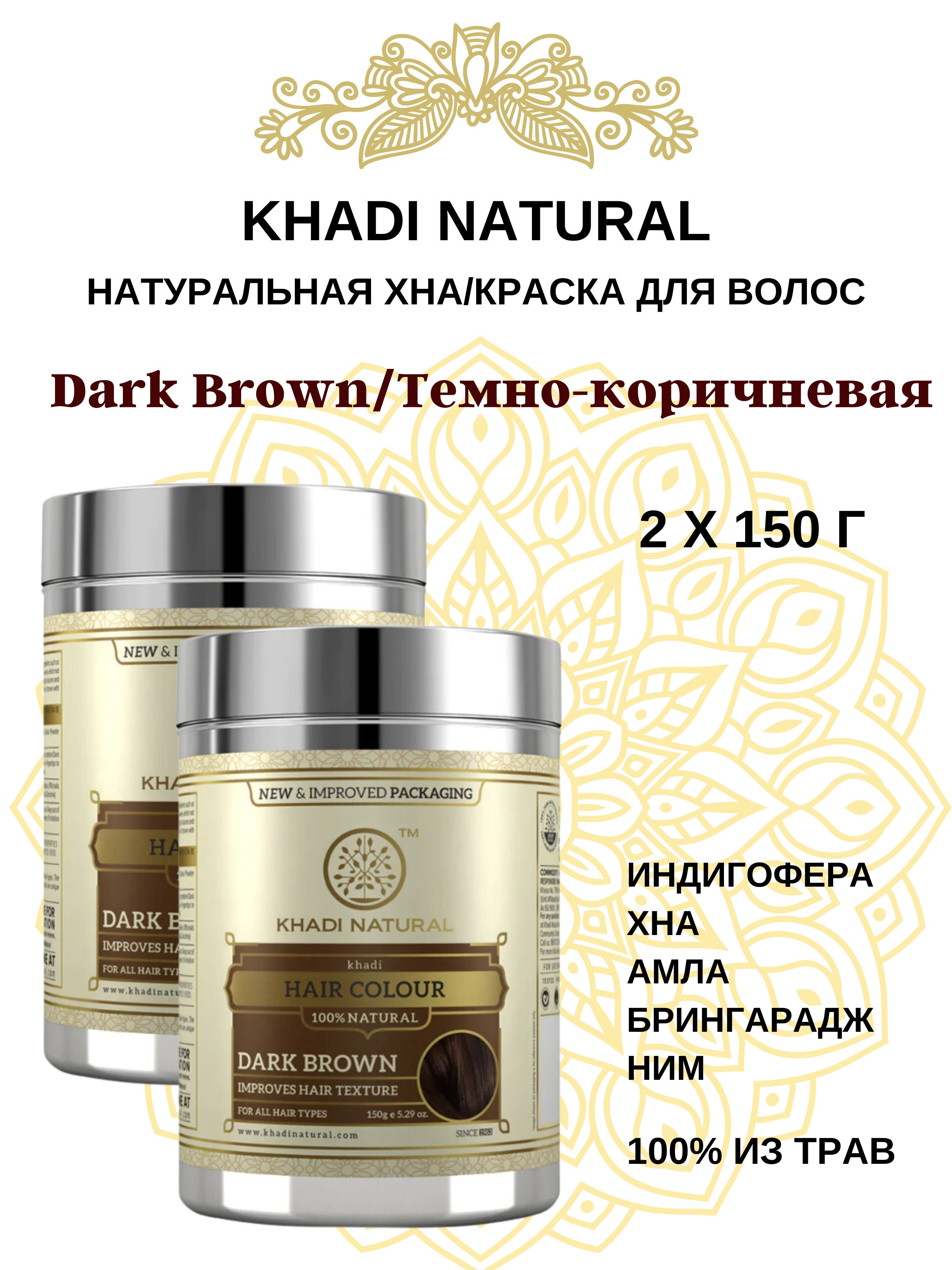 Khadi Natural Хна для волос