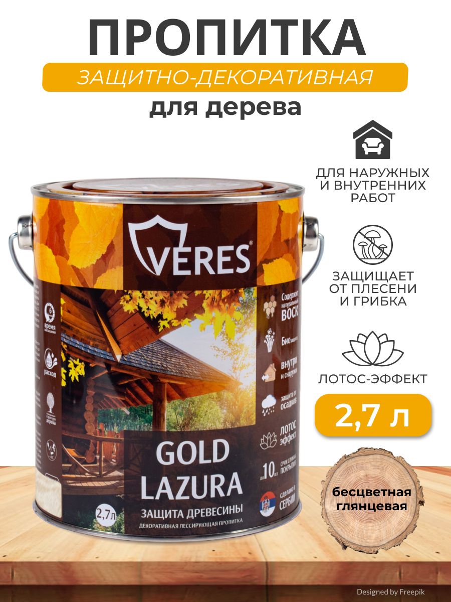 Пропитка для дерева декоративная Veres Gold Lazura №1, глянцевая, 2,7 л, бесцветная