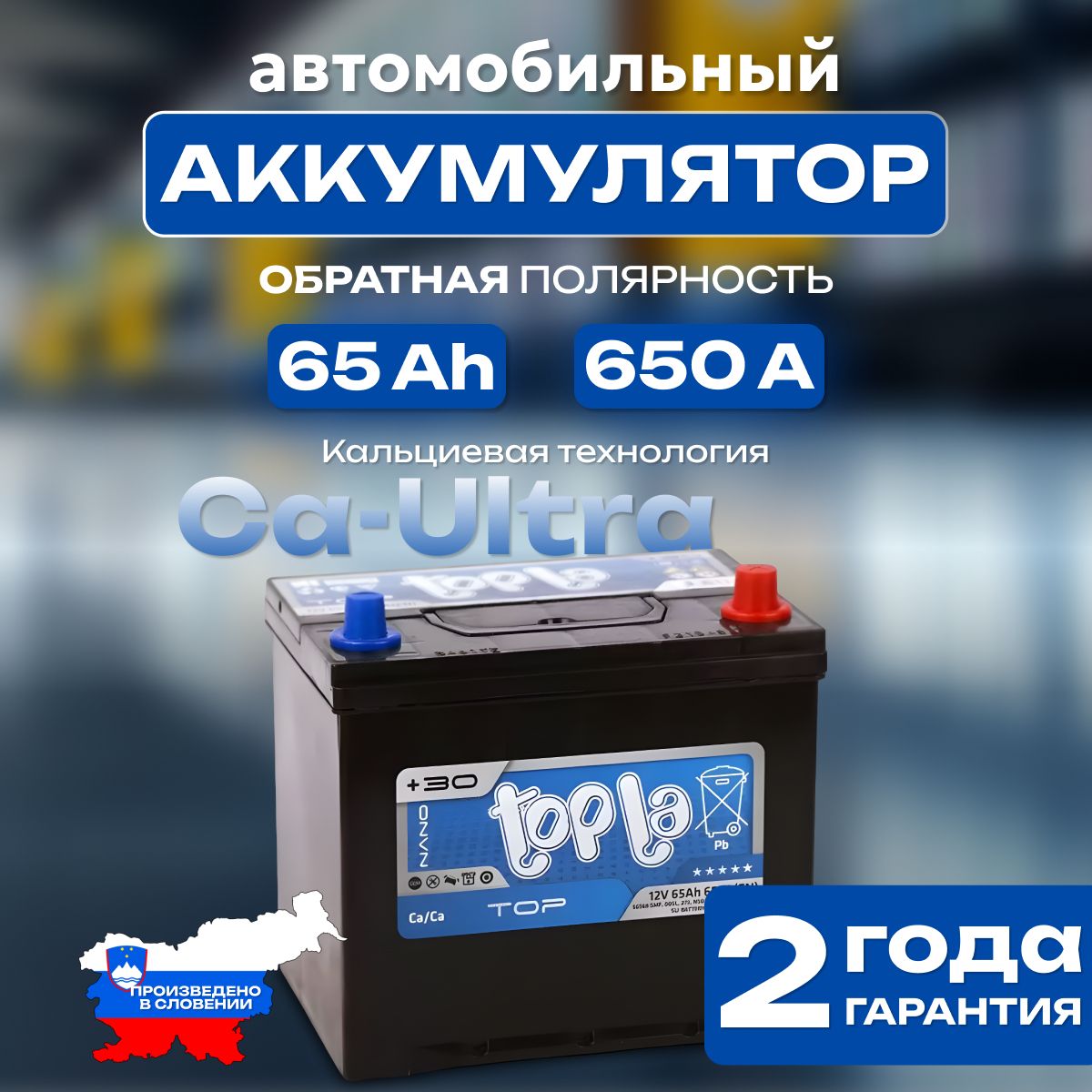 Аккумулятор автомобильный 12v 65 Ah Topla Top JIS 6СТ-65 Ah 650 А обратная полярность 232х173x225 стартерный акб для автомобиля, машины