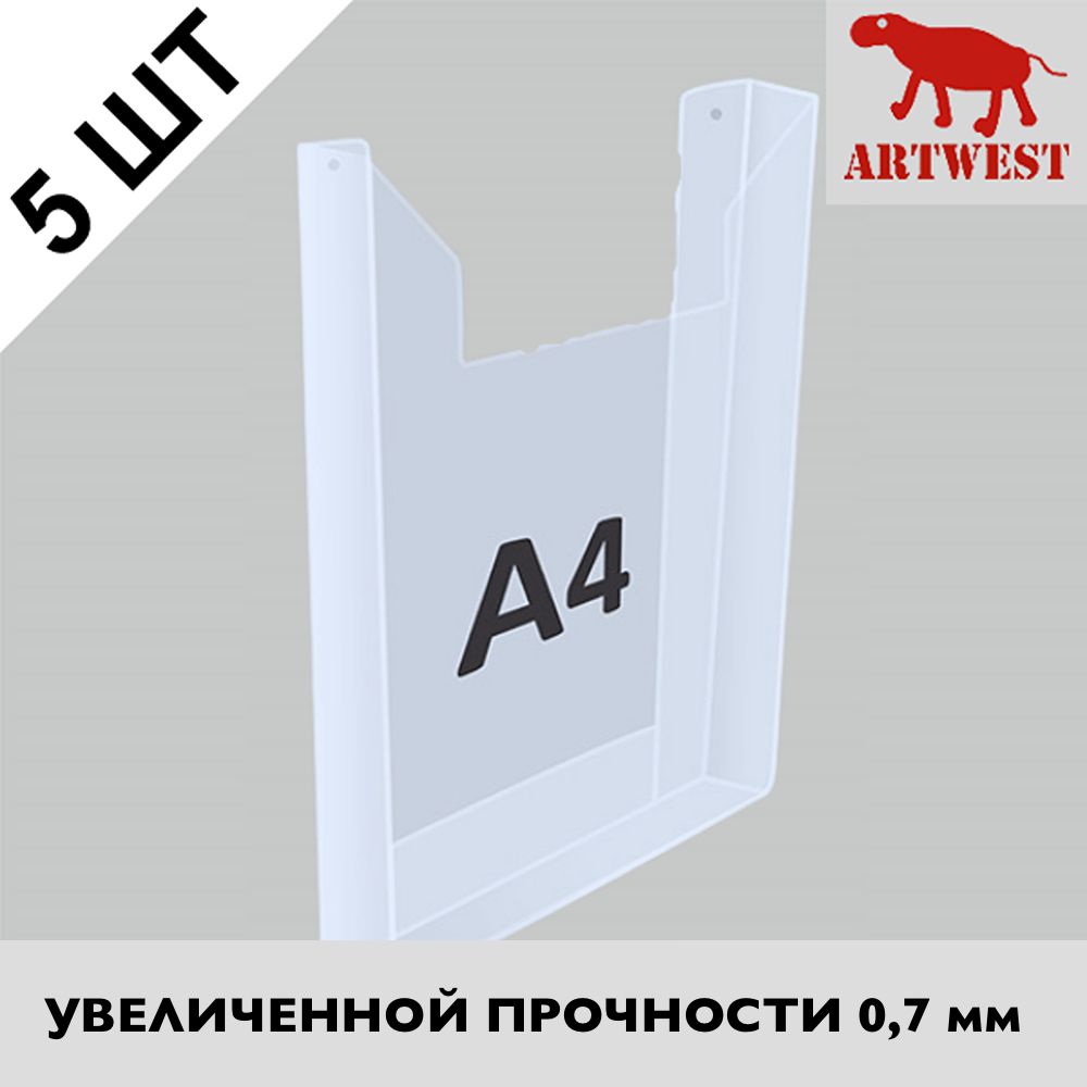 Карман для стендов А4 объемный (5 шт.) увеличенной прочности под пачку листов Artwest
