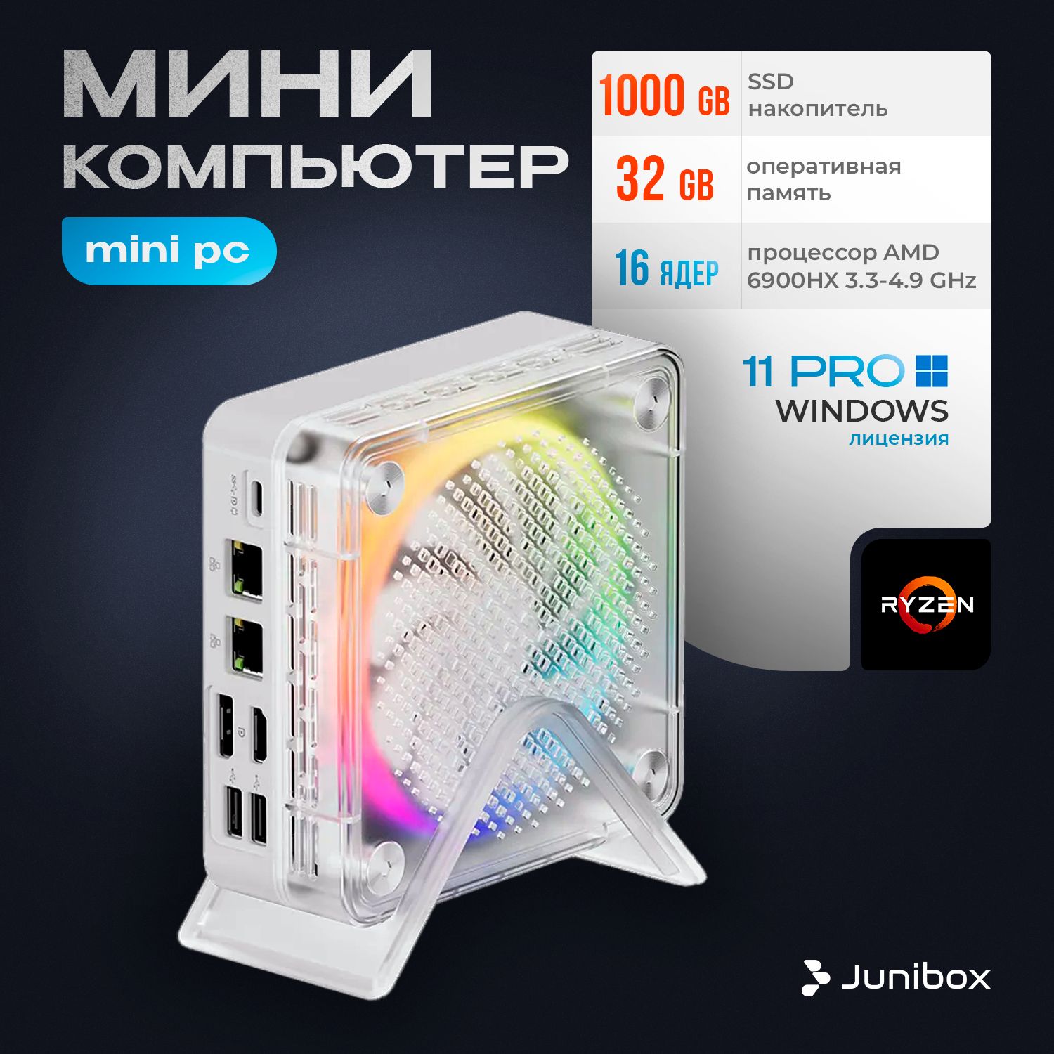 JuniBox Мини-ПК i12 (AMD Ryzen 9 6900HX, RAM 32 ГБ, SSD 1000 ГБ, AMD Radeon 680M, Windows 11 Pro), серебристый