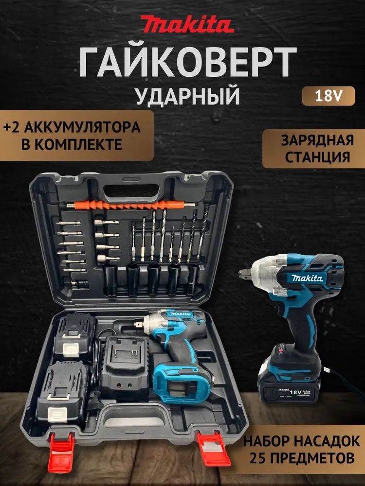 Гайковерт аккумуляторный Makita 18V