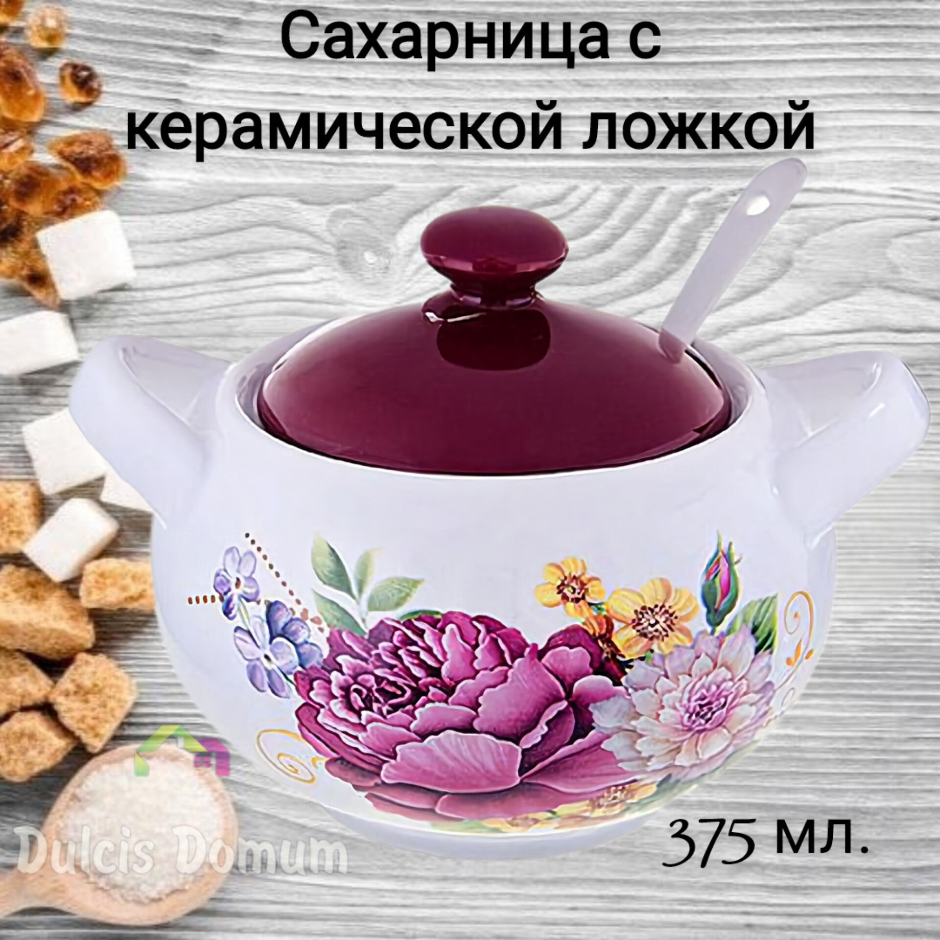 Сахарница с керамической ложкой