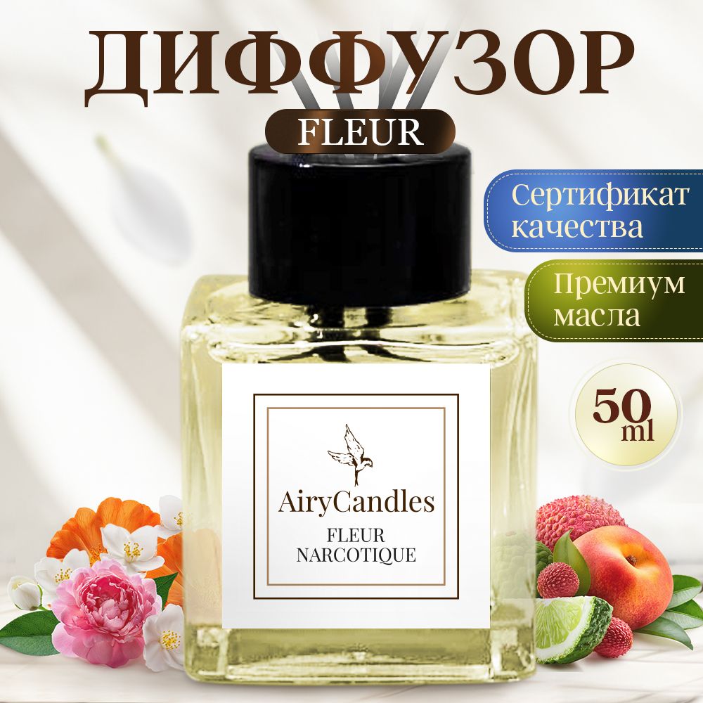 Диффузор для дома AiryCandles FLEUR 50ml с палочками из микрофибры