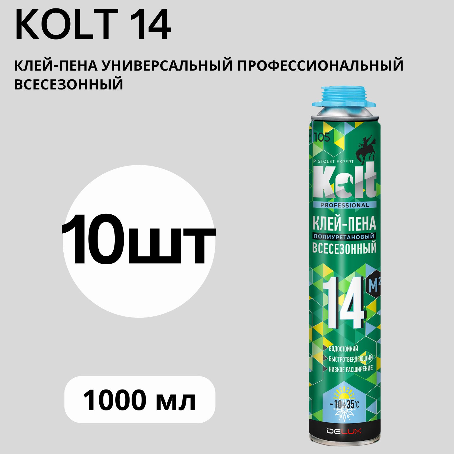 Клей-пенаKOLT14универсальныйпрофессиональныйвсесезонный1000мл,шт.10