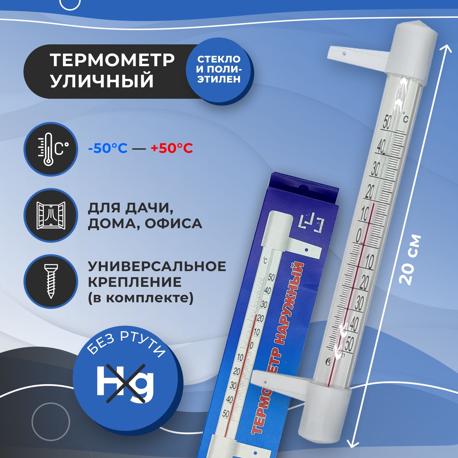 Термометр уличный ТСН 13/1 оконный, пластиковый. Градусник безртутный, на гвоздике. На окно/для дома