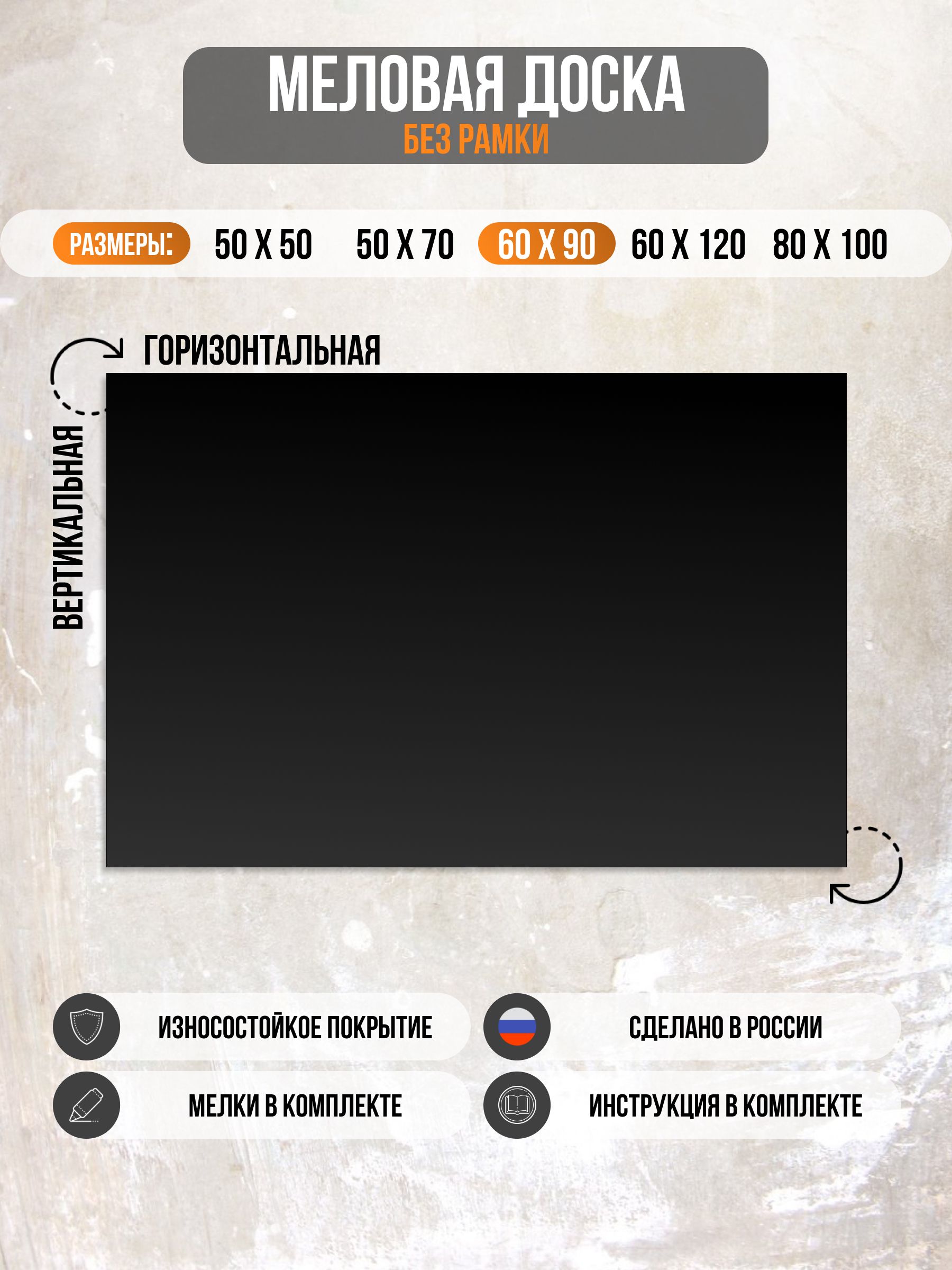 Меловая доска без рамы 60х90см, для записей, для рисования, для заметок, набор(доска+мелки)