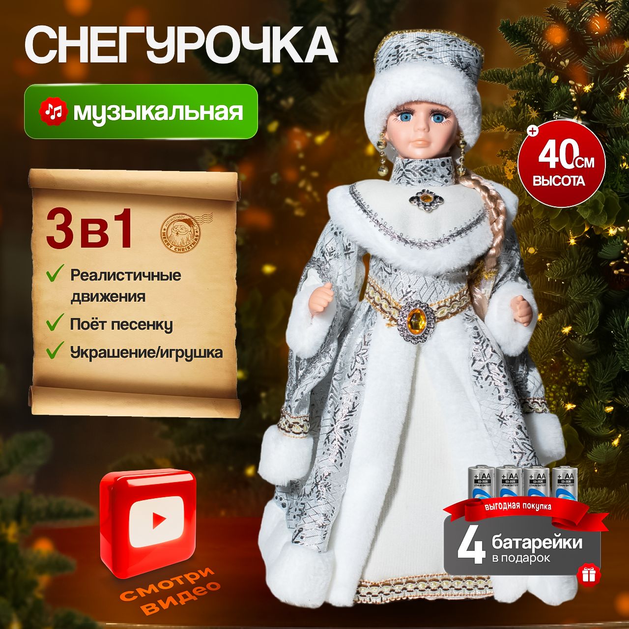 Снегурочка музыкальная под елку 40 см. Фигурка новогодняя. Игрушка под елку, танцующая.