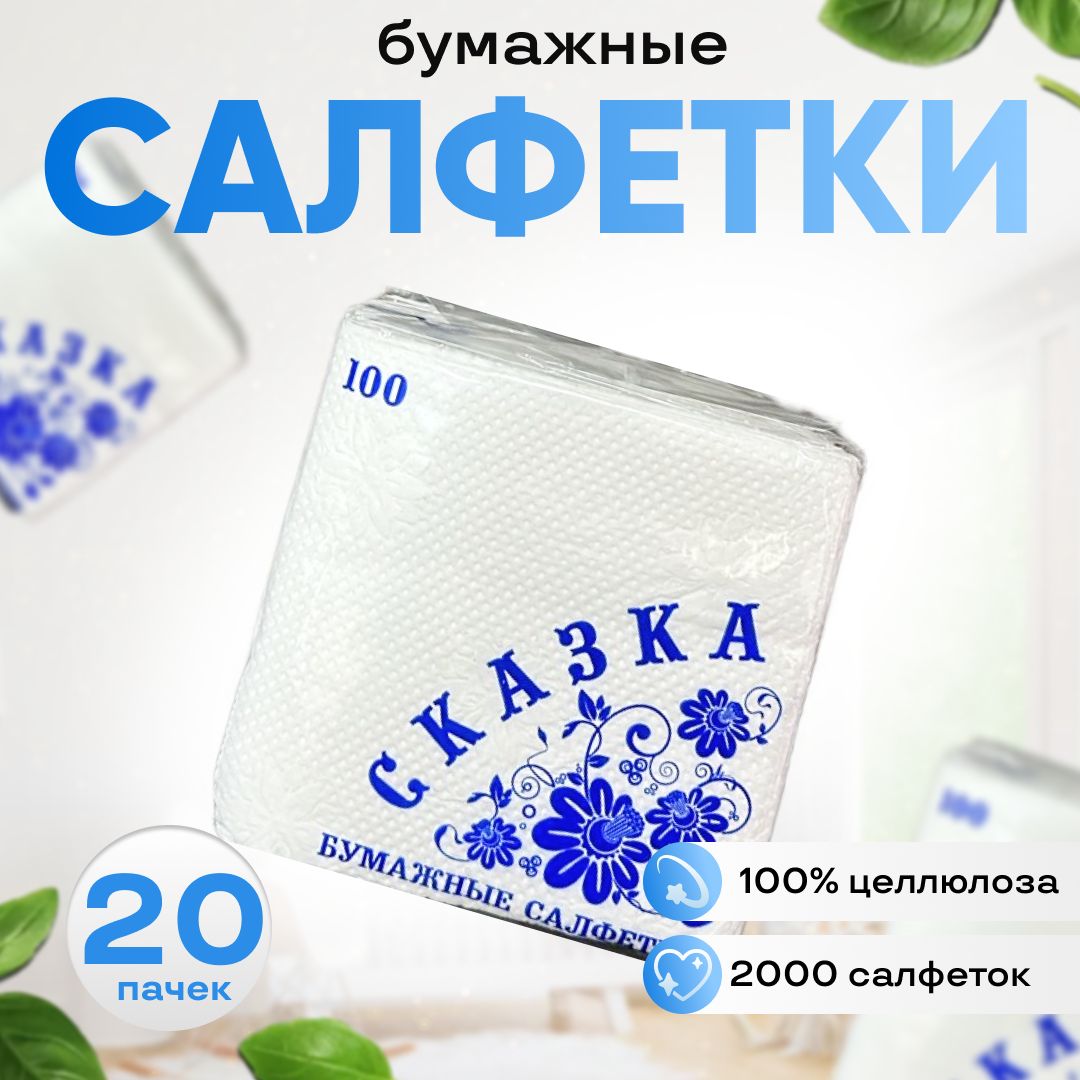 Бумажные салфетки, 100 шт.