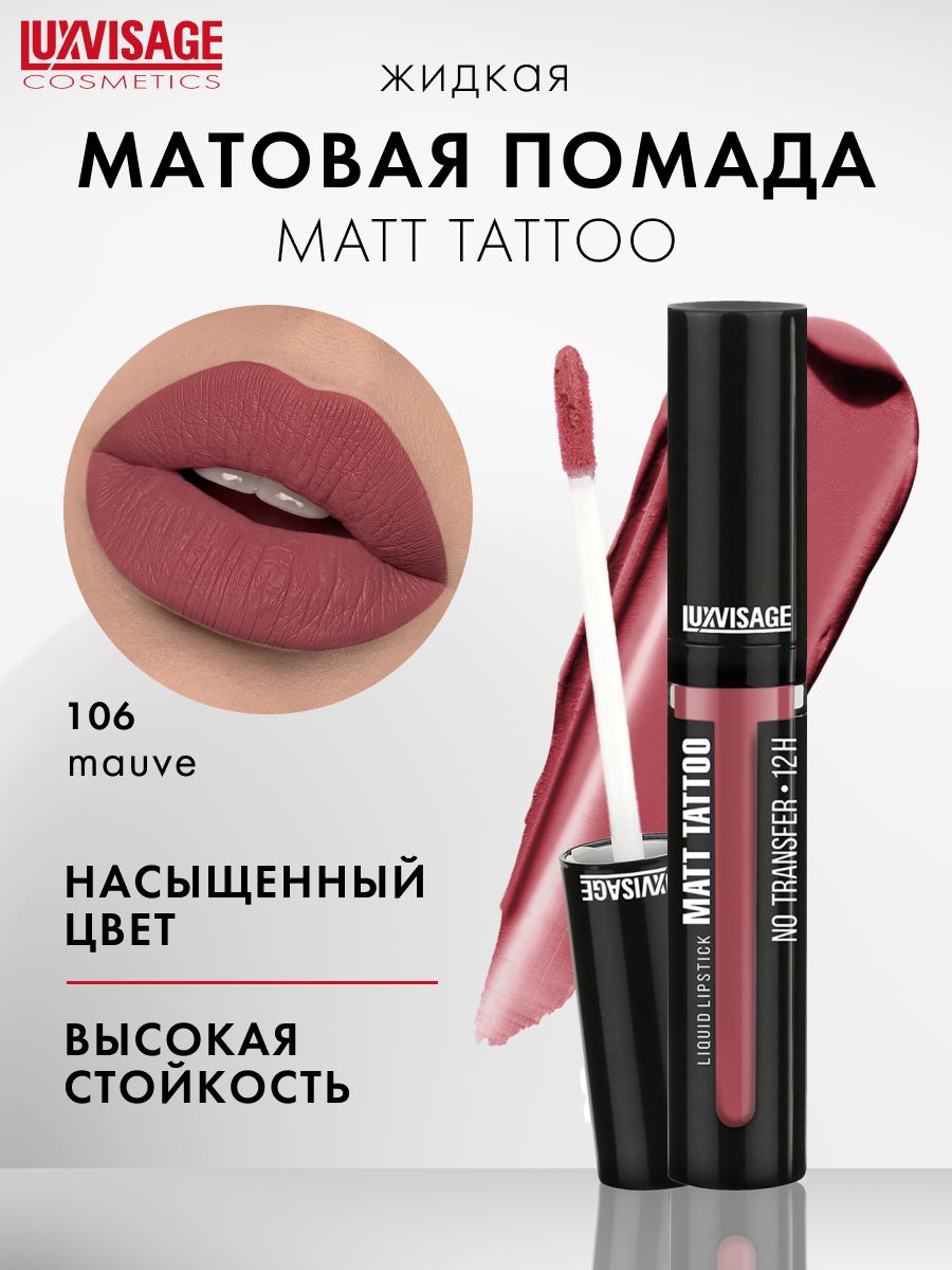 LUXVISAGE Жидкая матовая помада для губ MATT TATTOO No transfer 12H суперстойкая тон 106