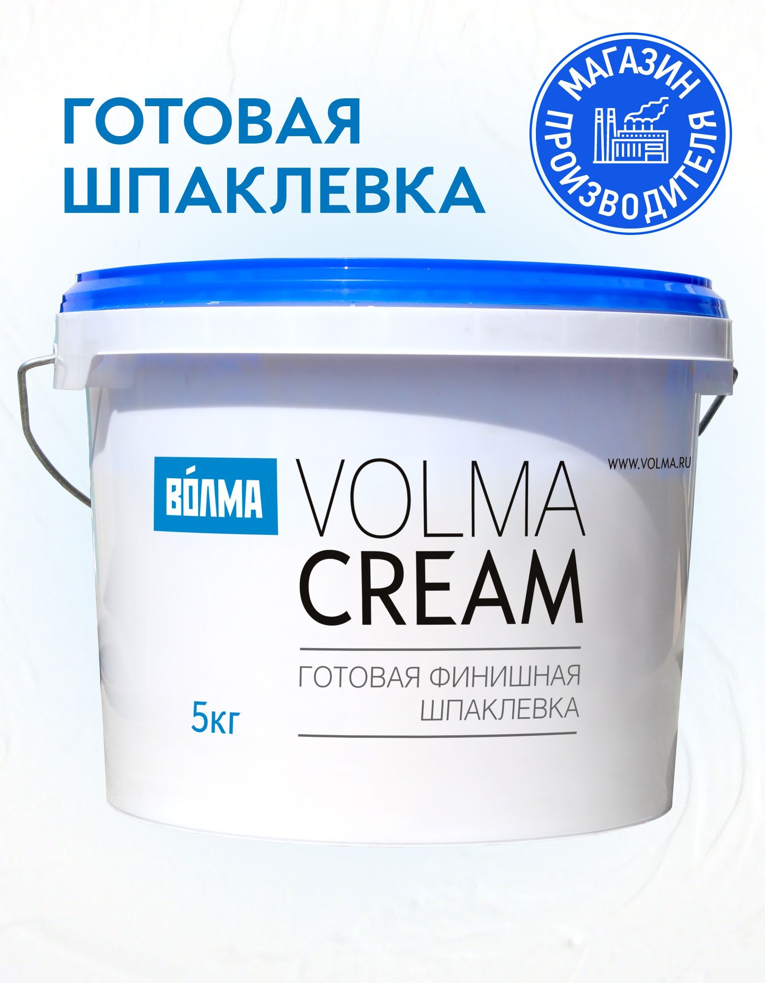 Шпаклёвка для стен готовая VOLMA-Cream ВОЛМА КРЕМ, 5кг/ шпаклёвка финишная для стен