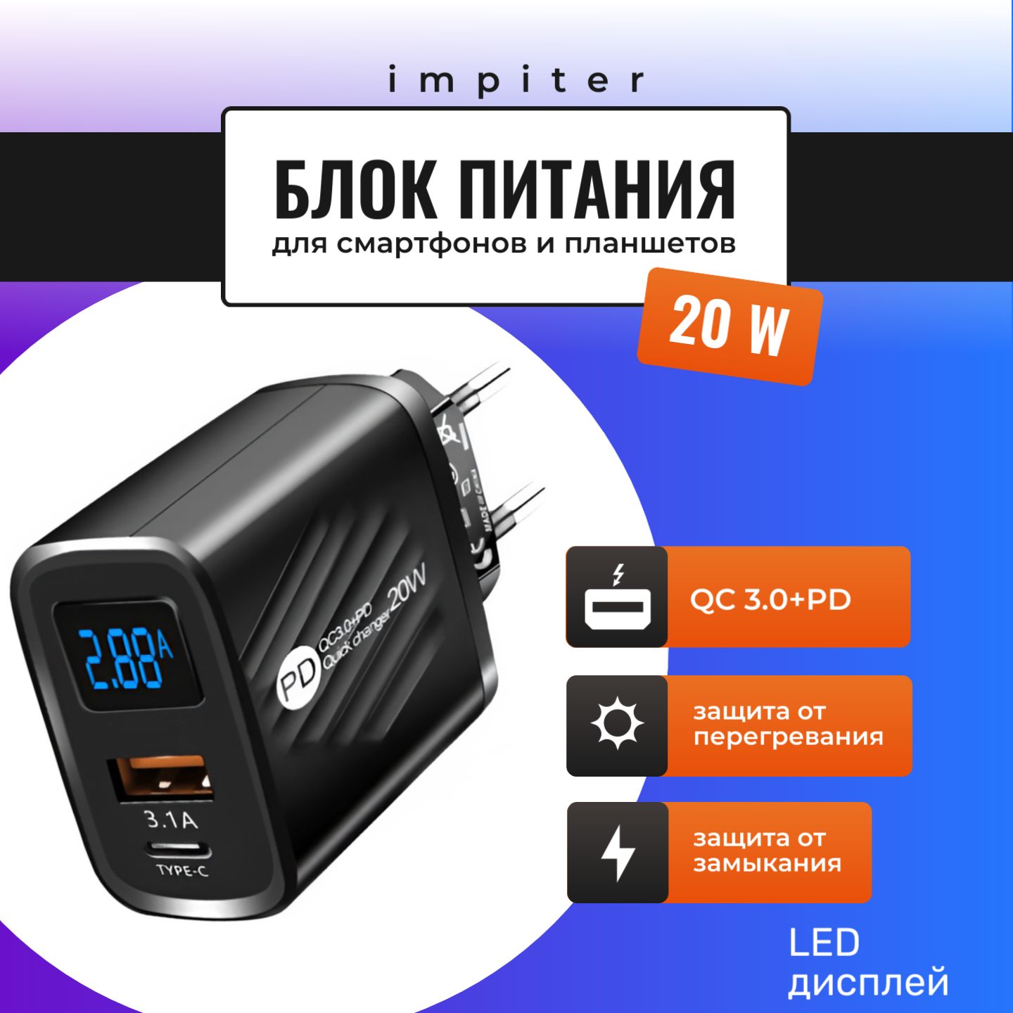 Блокпитаниядлятелефона2разъемаUSB+PDБыстраязарядкасLed-экраном20W,черный