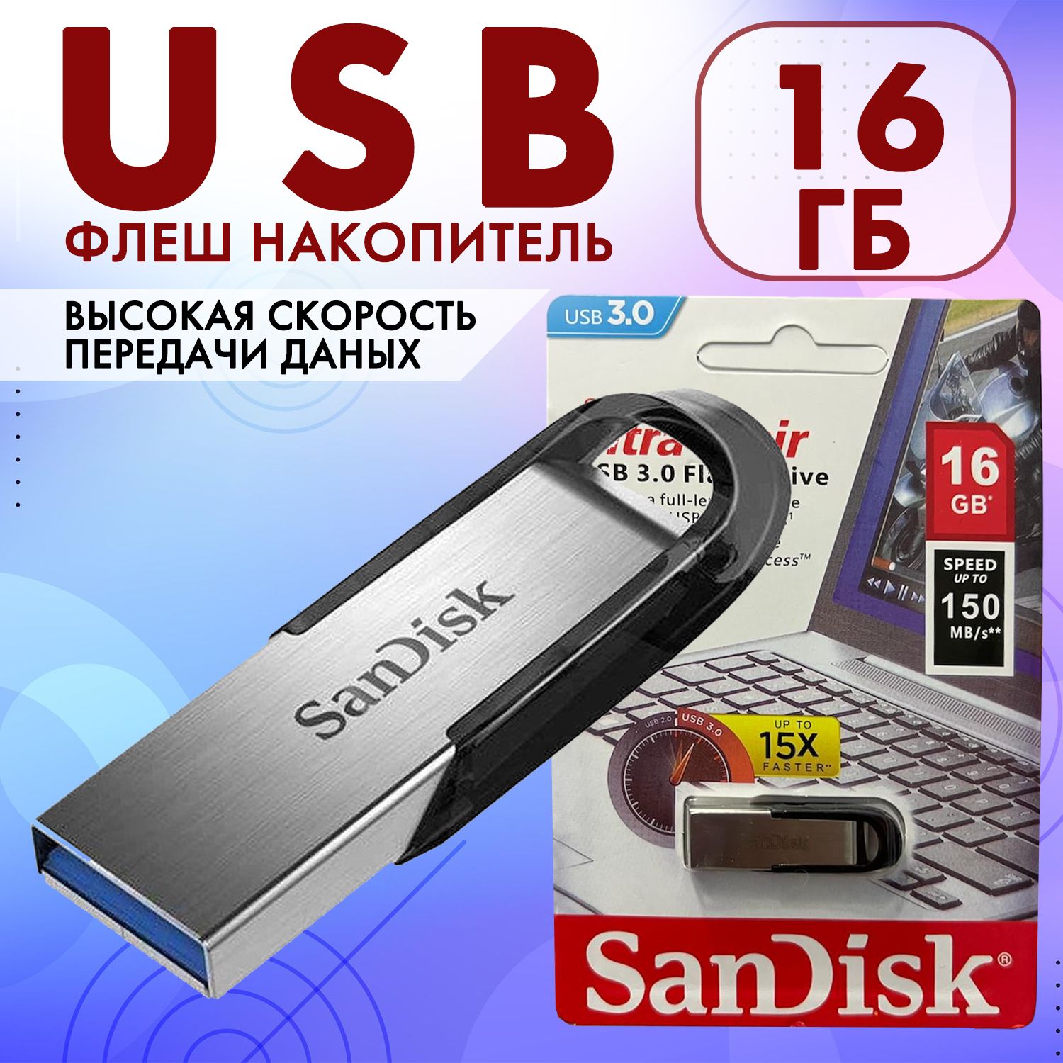 USB Флеш-накопитель 16 GB USB, флешка usb