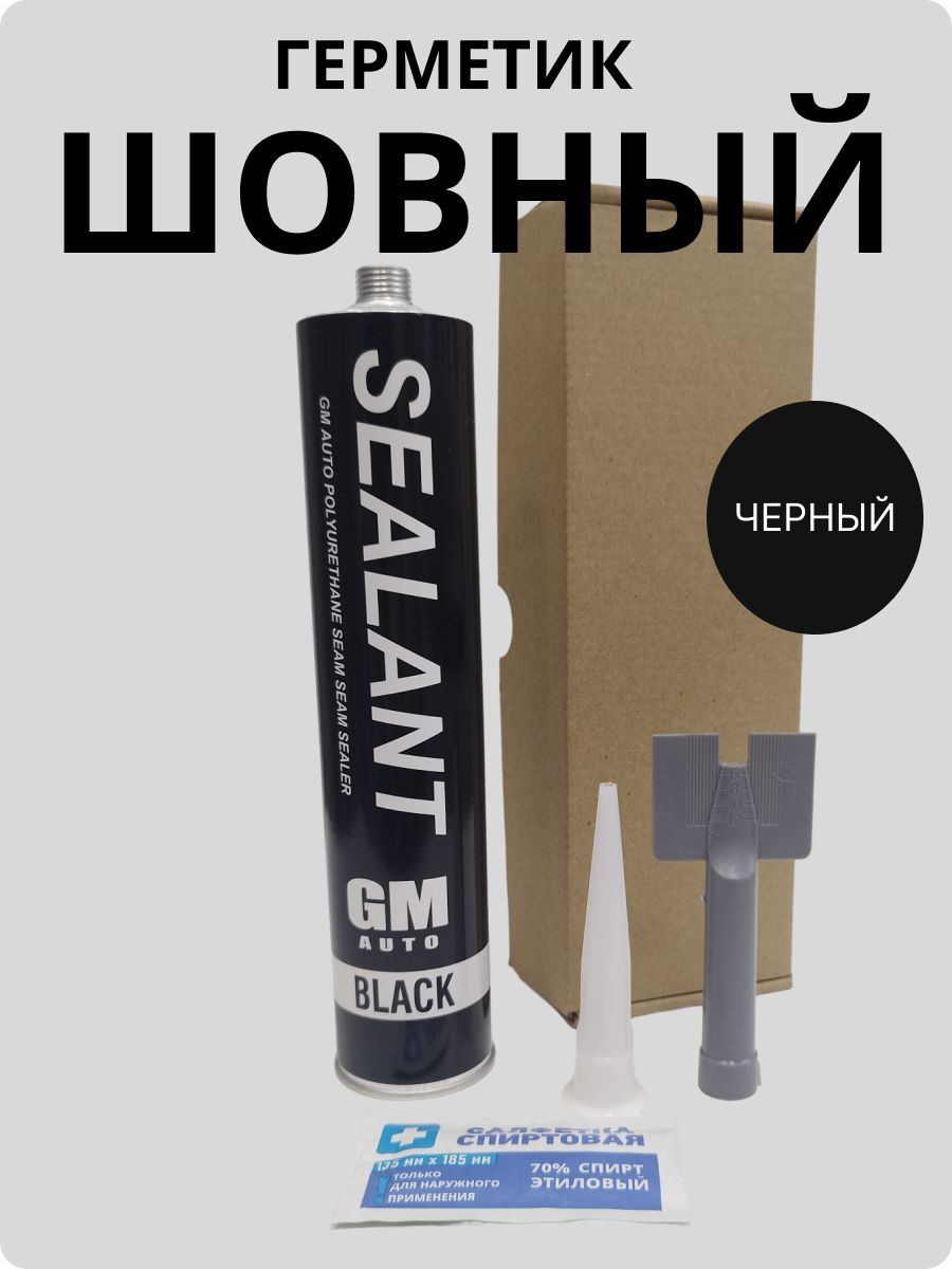 Герметик автомобильный Готовый раствор, 310 мл, 1 шт.