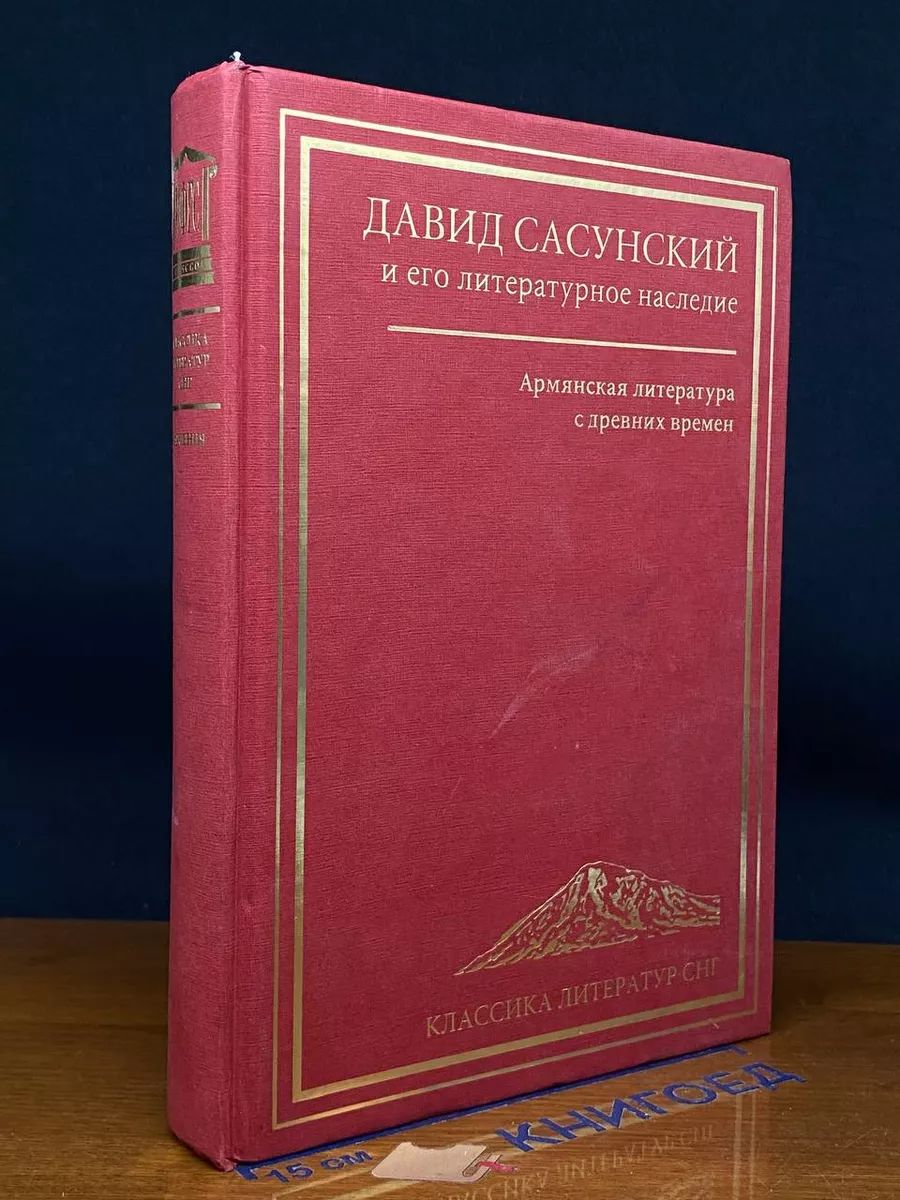 Армянская литература с древних времен