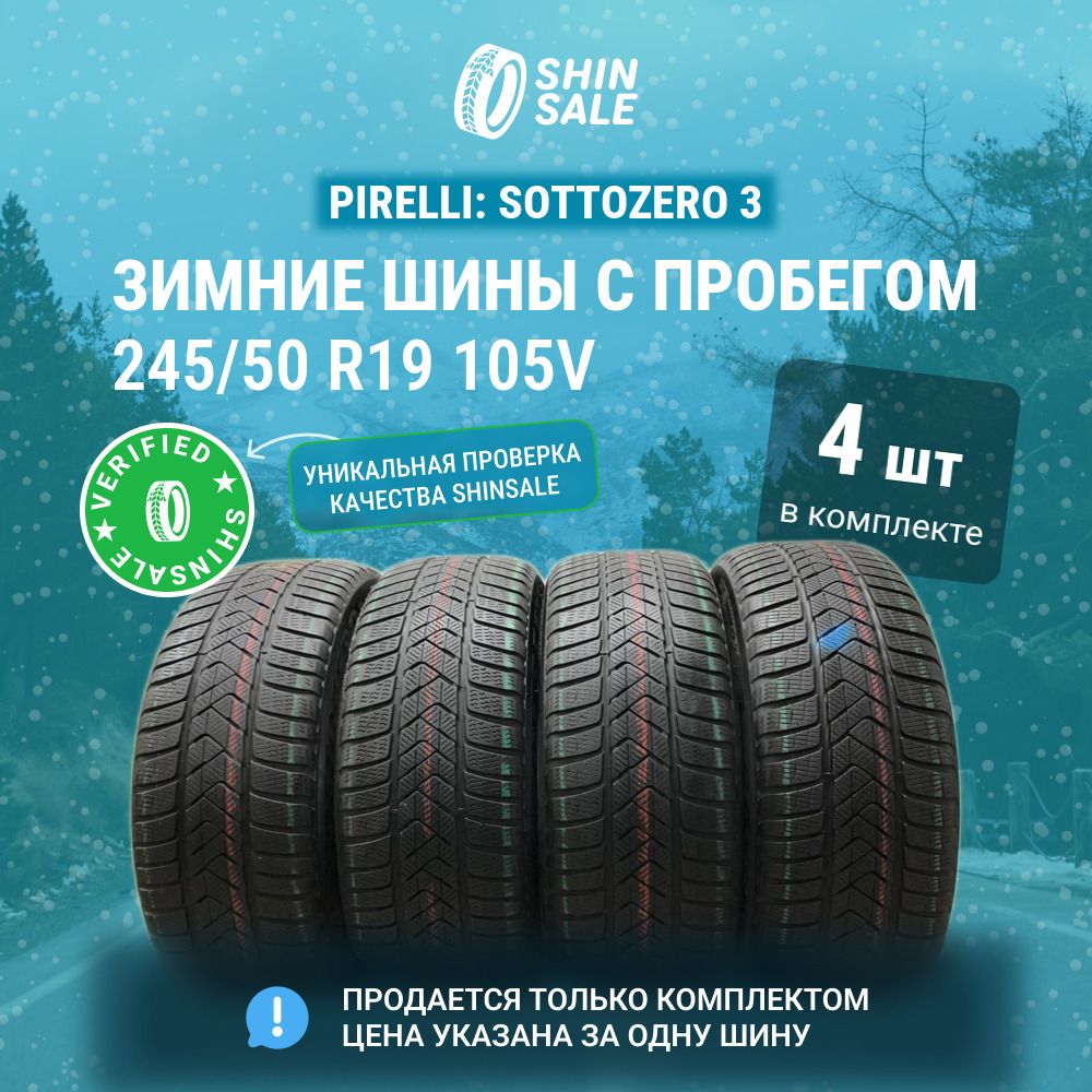 Pirelli4шт.Sottozero3T0134400Шиныспробегомзимние245/50R19105VНешипованные