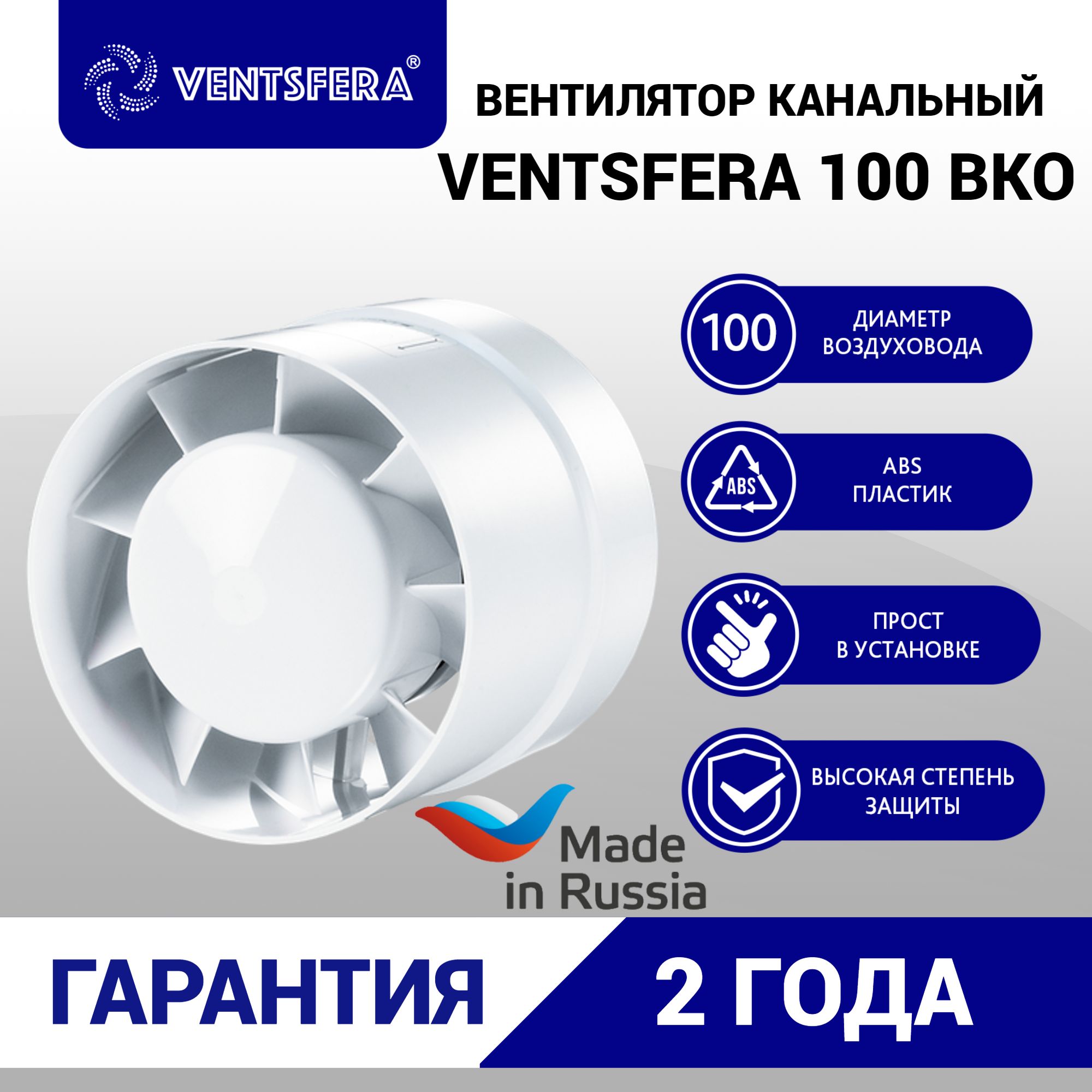 ВентиляторвытяжнойканальныйD100mm.VENTSFERA100ВКО