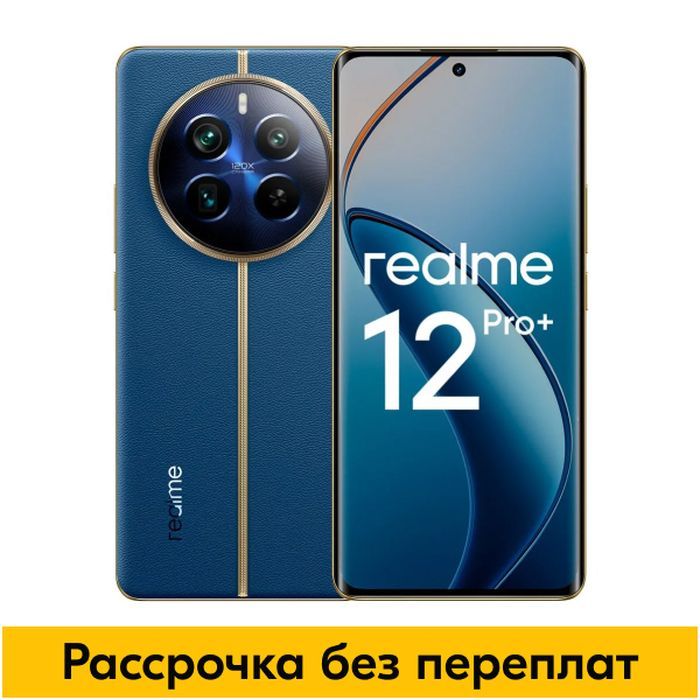 realmeСмартфон12Pro5G8/256ГБ,синий