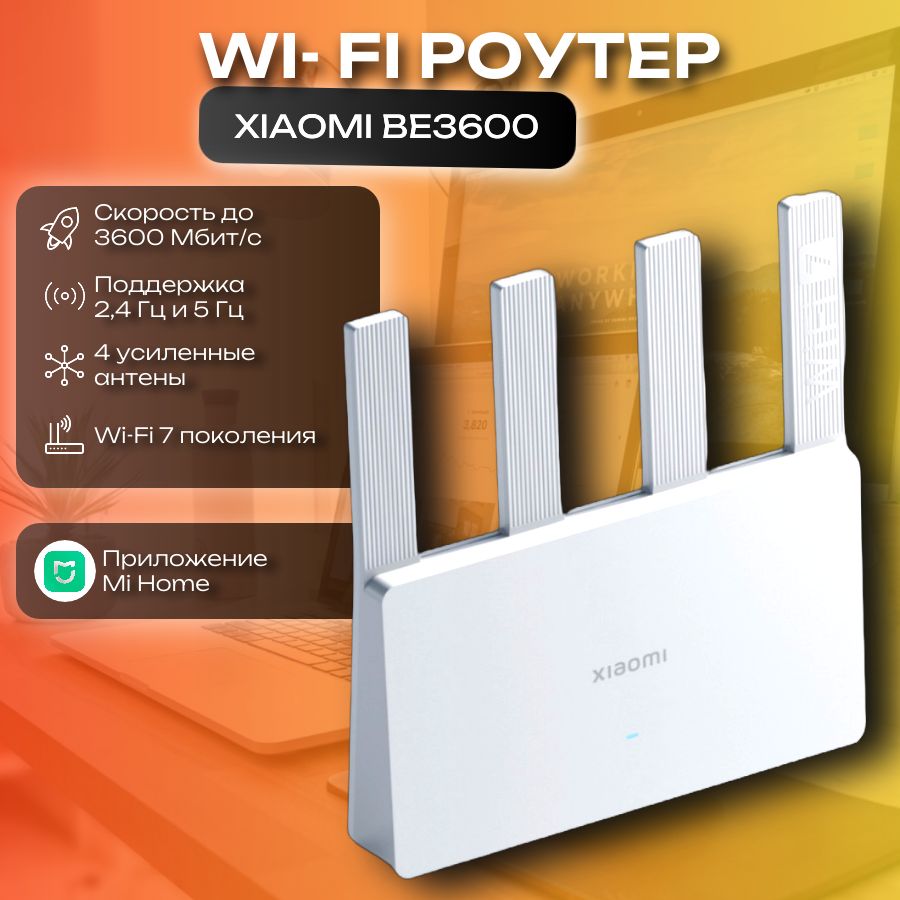 Роутер Wi-Fi Xiaomi BE3600 RD15 CN