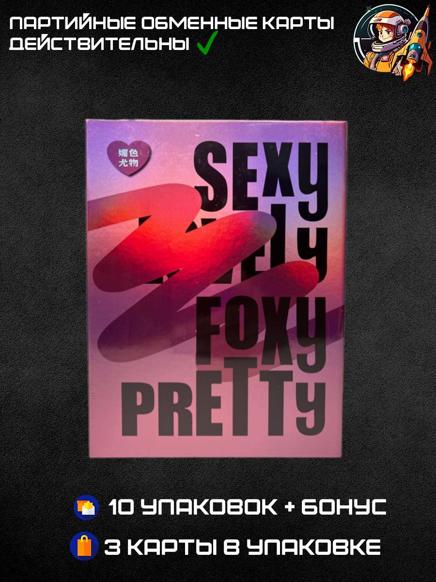 Коллекционные карточки аниме Тян Pretty Foxy