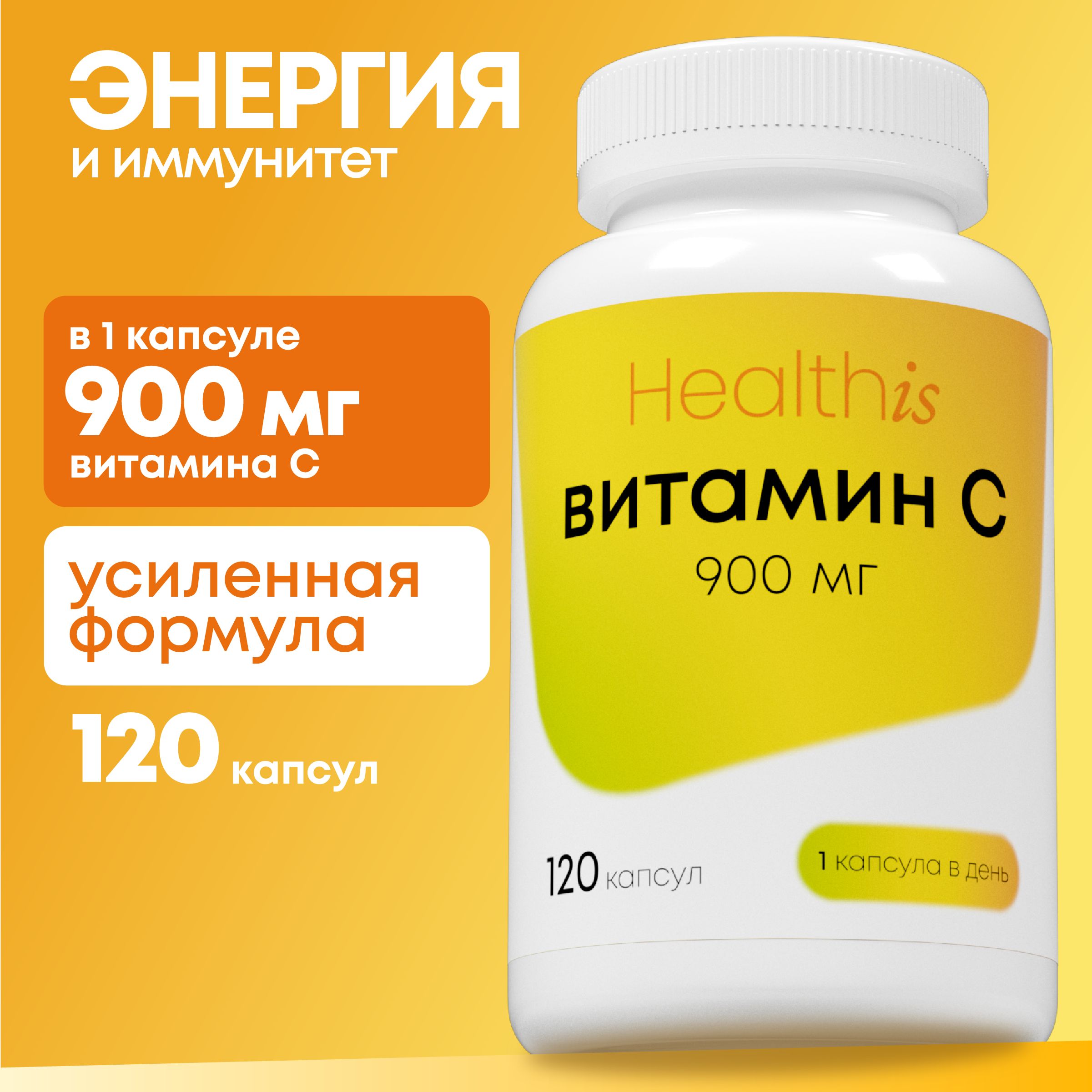 Витамин С 900 мг (аскорбат натрия), vitamin C для иммунитета