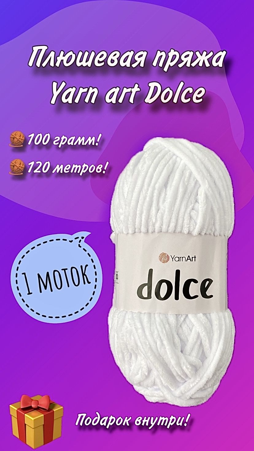 Плюшевая пряжа Yarn art dolce, белая