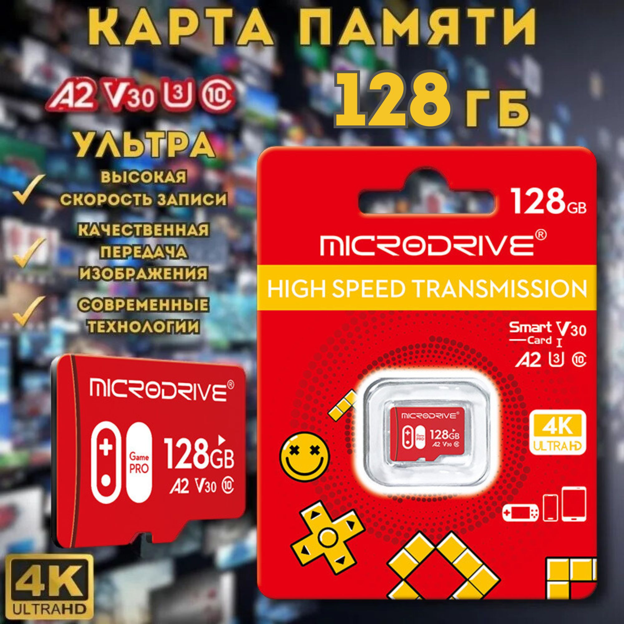 Высокоскоростная карта памяти 128ГБ, micro sd 128gb, класс 10 / U3 / V30