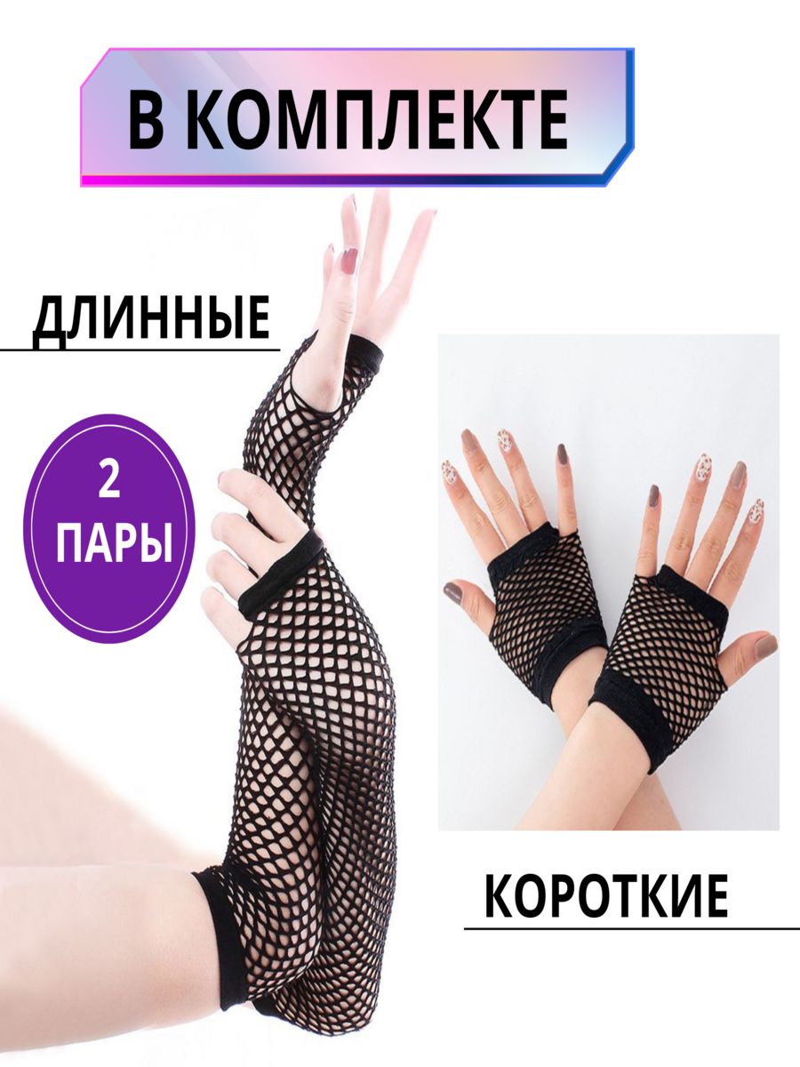 Митенки купить...