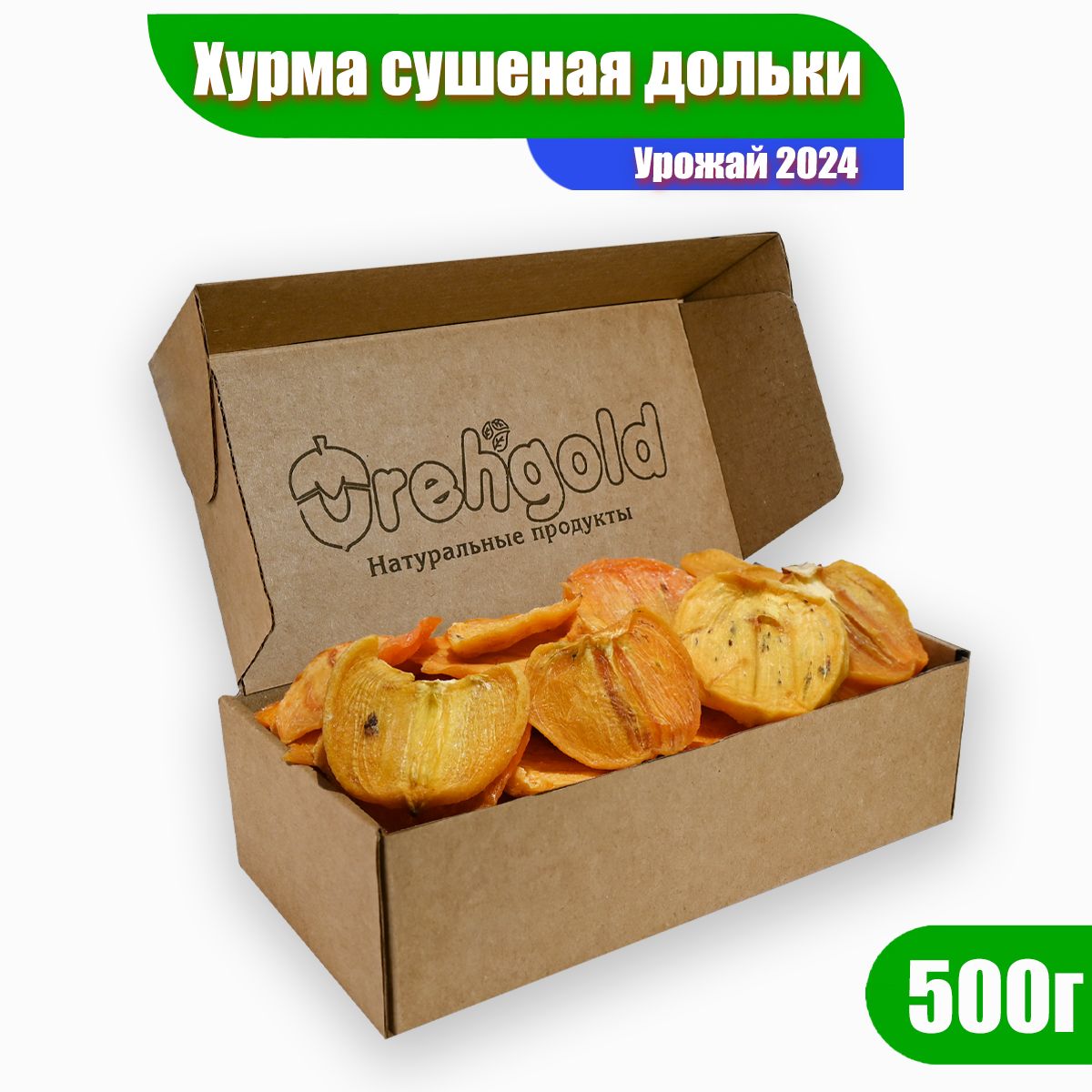 Хурма сушёная, чипсы Орехголд, 500г