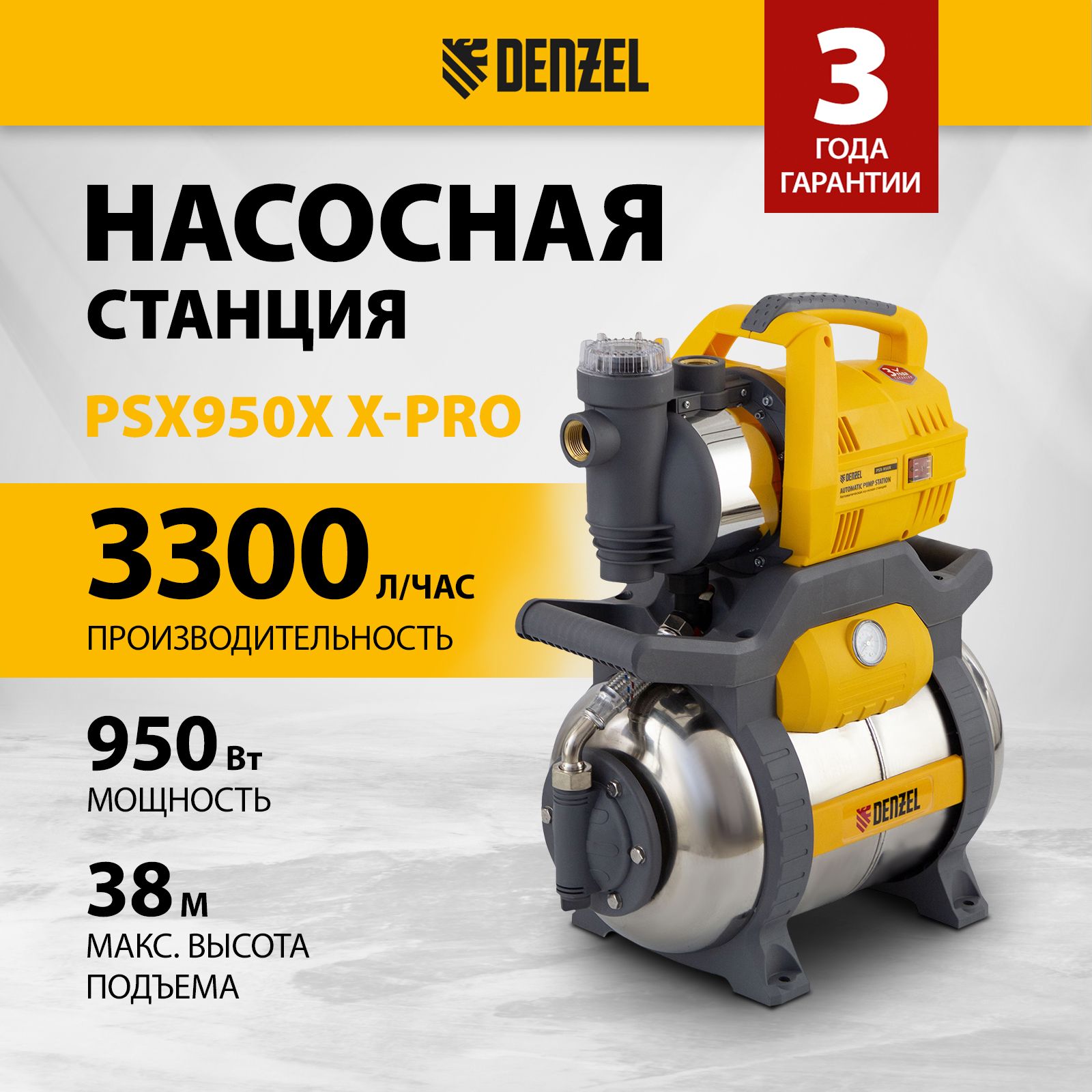 НасоснаястанциядляводыDENZELPSХ950XХ-Pro,950Вт,3300л/ч,ресивер24л,напор38миглубинавсасывания8м,корпусизнержавеющейстали97214