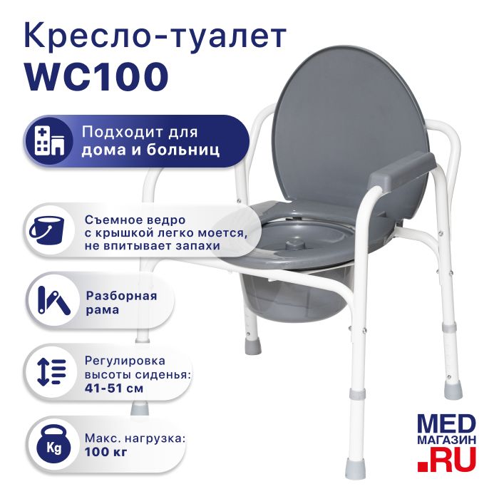 Кресло туалет медицинский складной Barry WC100 для взрослых, пожилых людей и инвалидов