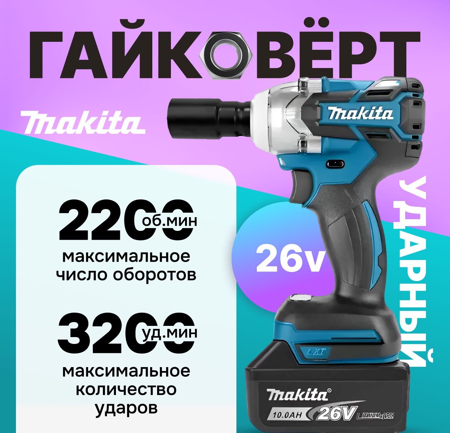 Гайковерт аккумуляторный ударный/Makita/Бесщеточный двигатель/2АКБ