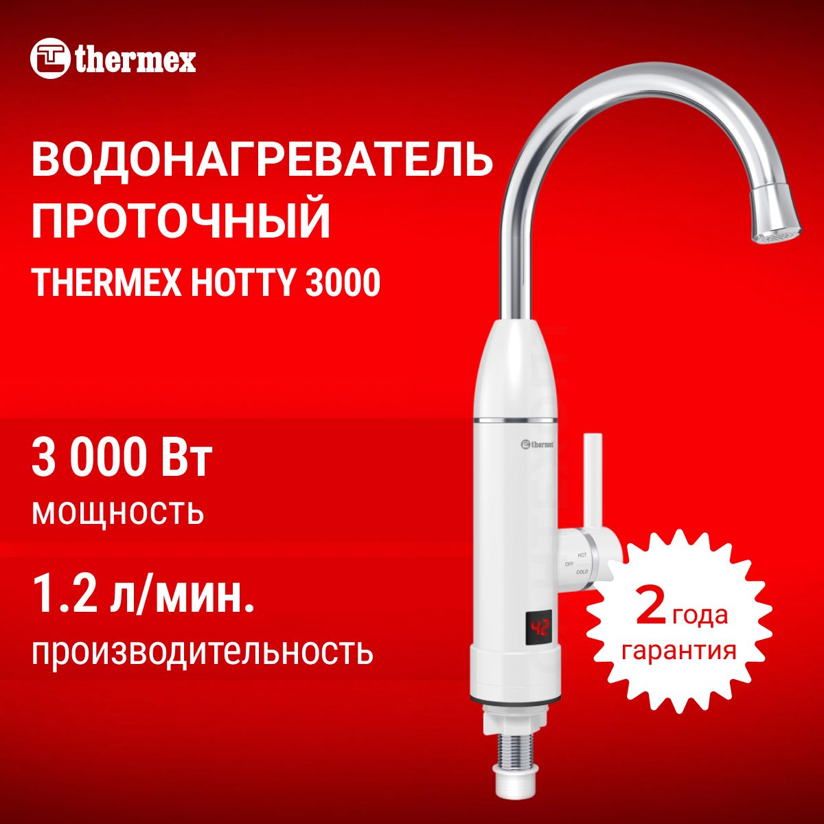 Водонагреватель электрический THERMEX Hotty 3000