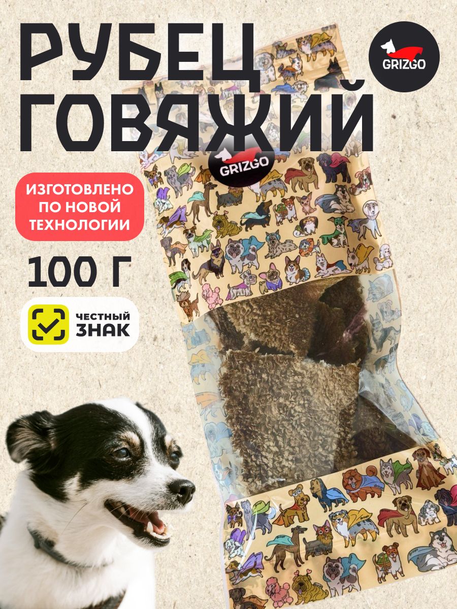 Рубец говяжий 100 грамм