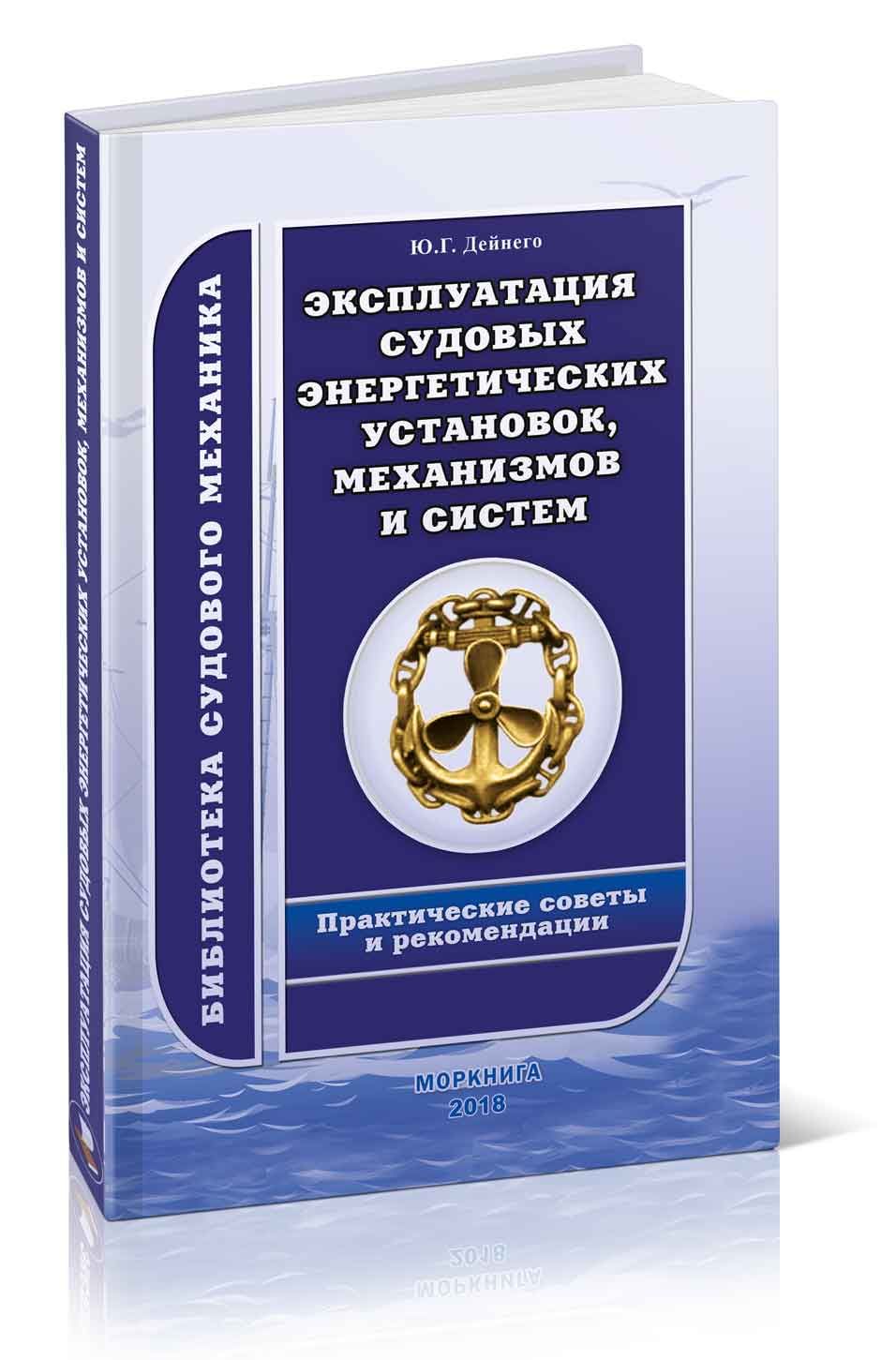 Эксплуатация судовых и энергетических установок. Эксплуатация судовых энергетических установок. Эксплуатация судовых и энергетических установок. Эксплуатация судовых энергетических установок специальность. Эксплуатация судовых энергетических.