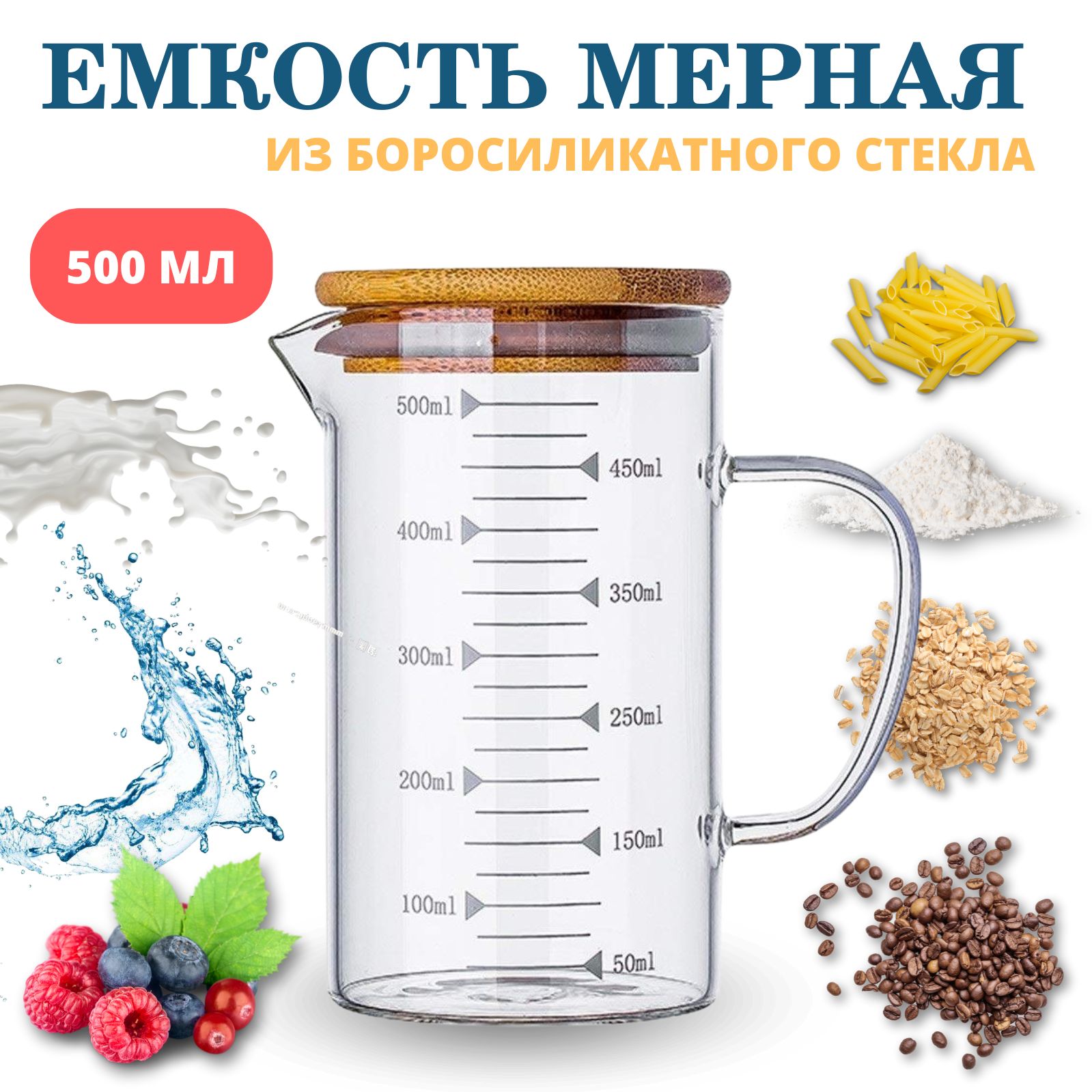 Coffeesoft мерный стакан, кувшин, графин, стекло, 500 мл