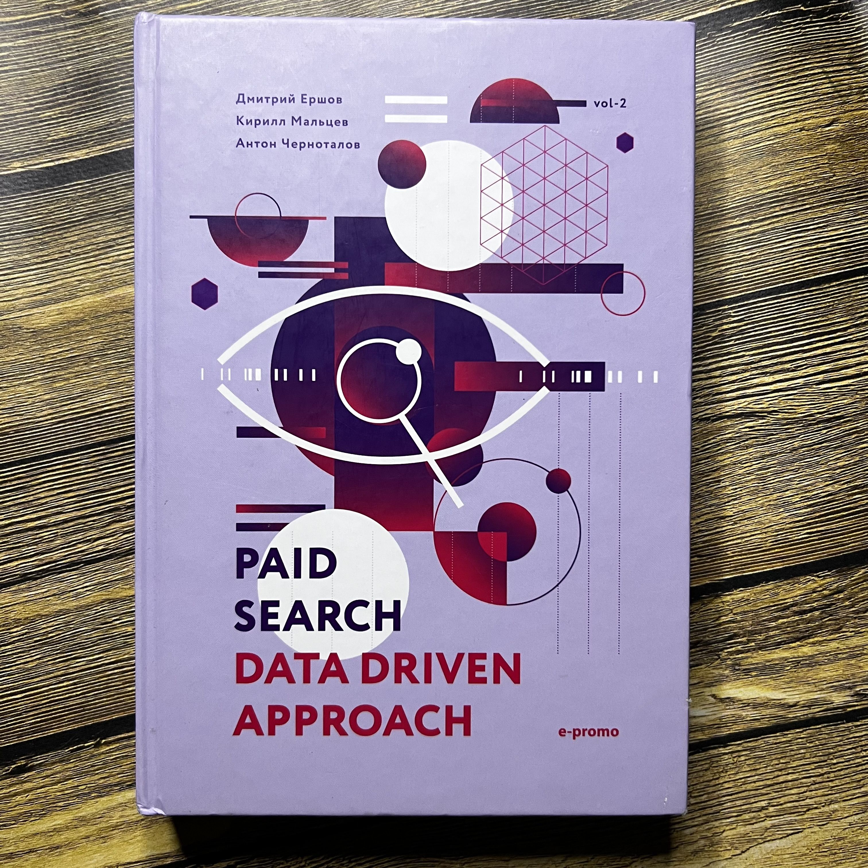 Paid Search. Data Driven Approach