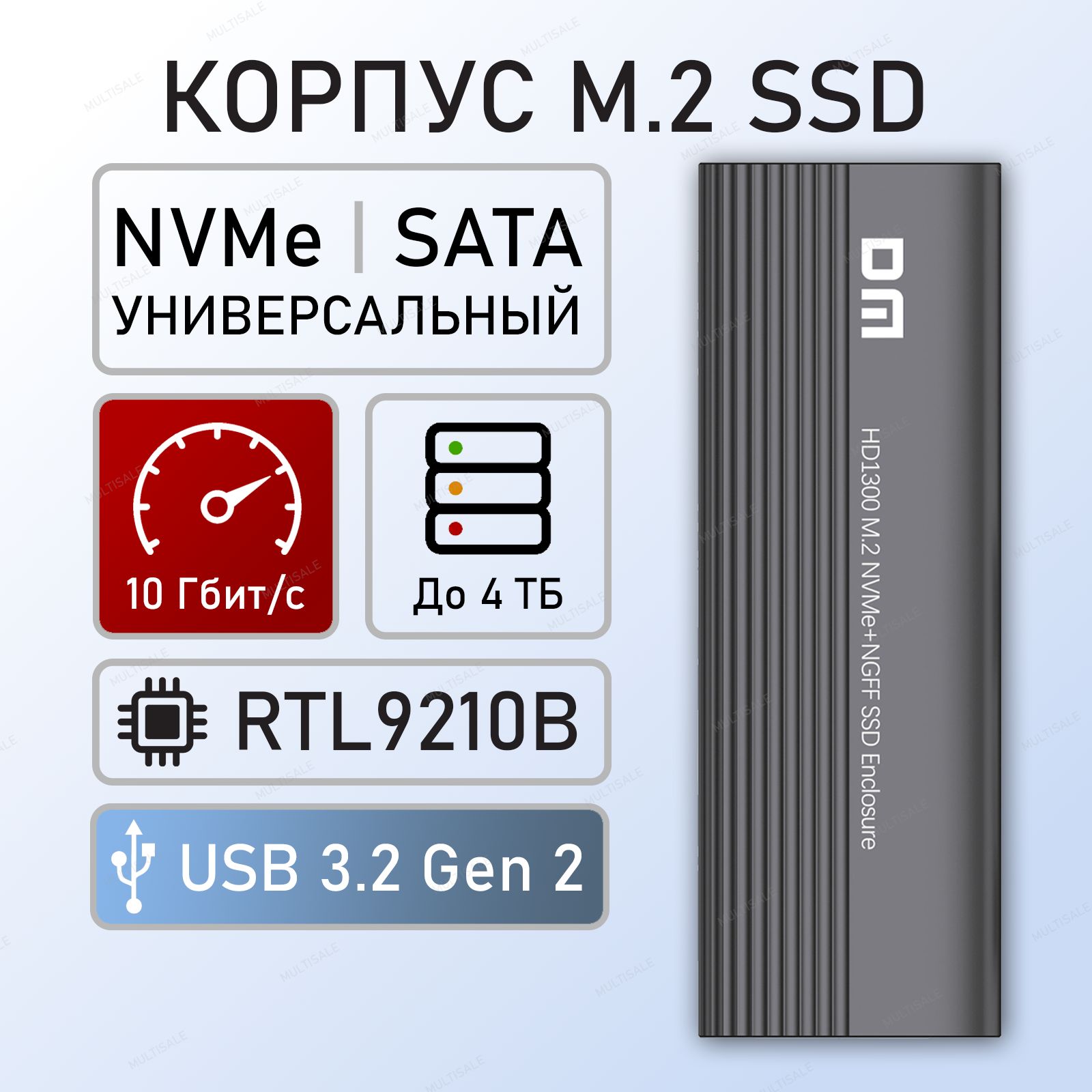 Универсальный внешний корпус DM Life HD1300 для SSD M.2 NVMe и SATA, USB Type-C 3.2 Gen 2, 10 Гбит/с