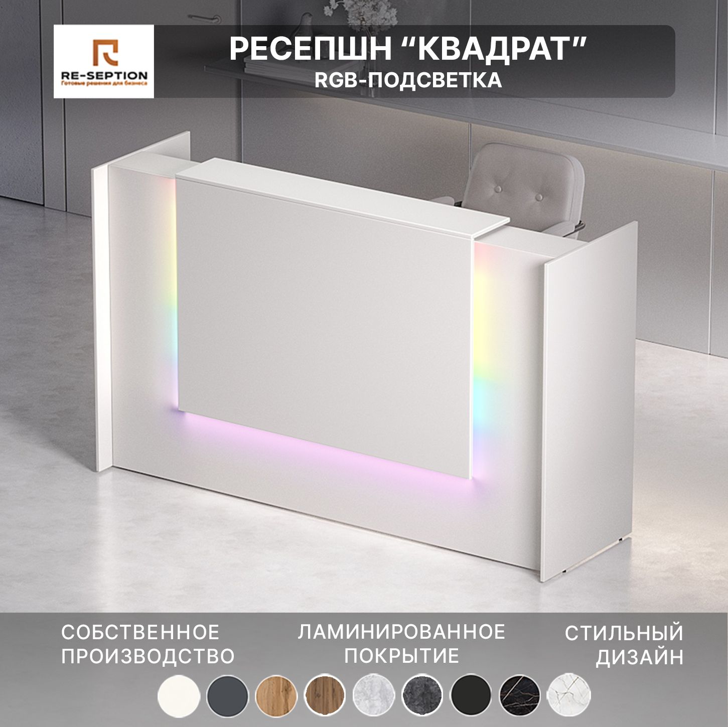 Ресепшн Квадрат, Белый, 2000х1200х600 / Подсветка RGB