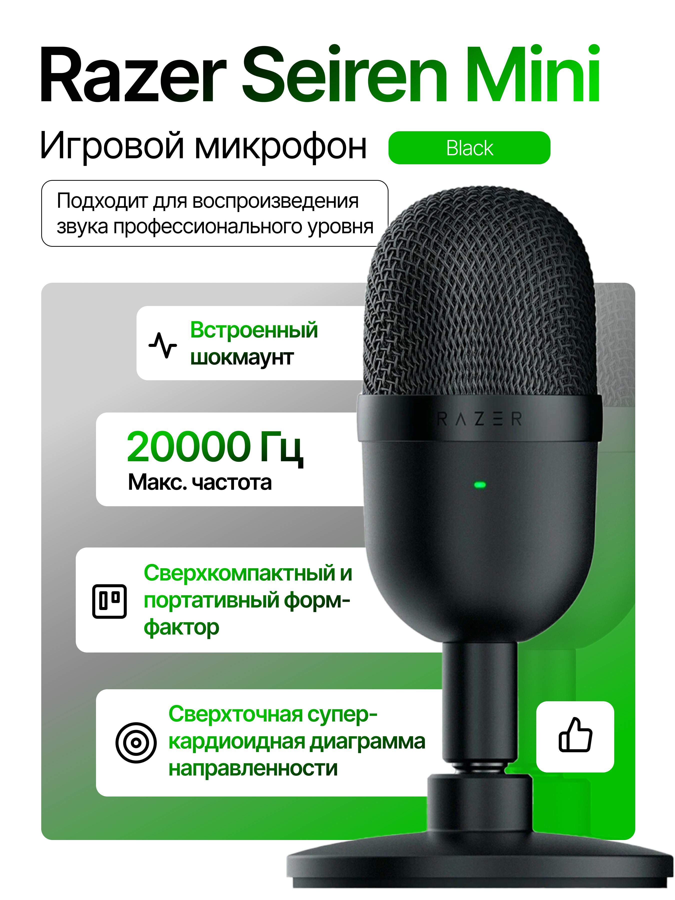 RazerМикрофонигровой(длястриминга)длякомпьютера,черный