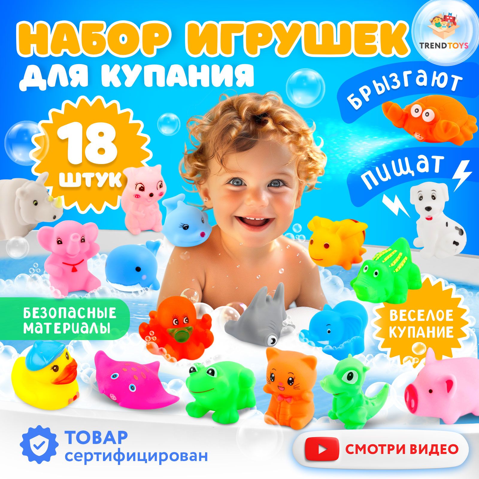 Игрушки для купания малышей в ванной