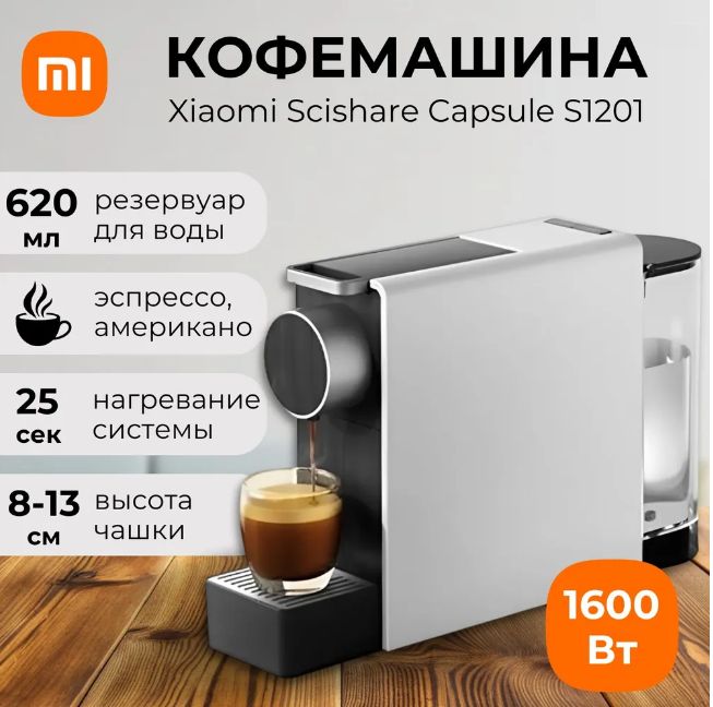 Капсульная кофемашина автоматическая Scishare Smart Capsule Coffee Machine Mini Gray (S1201) EU