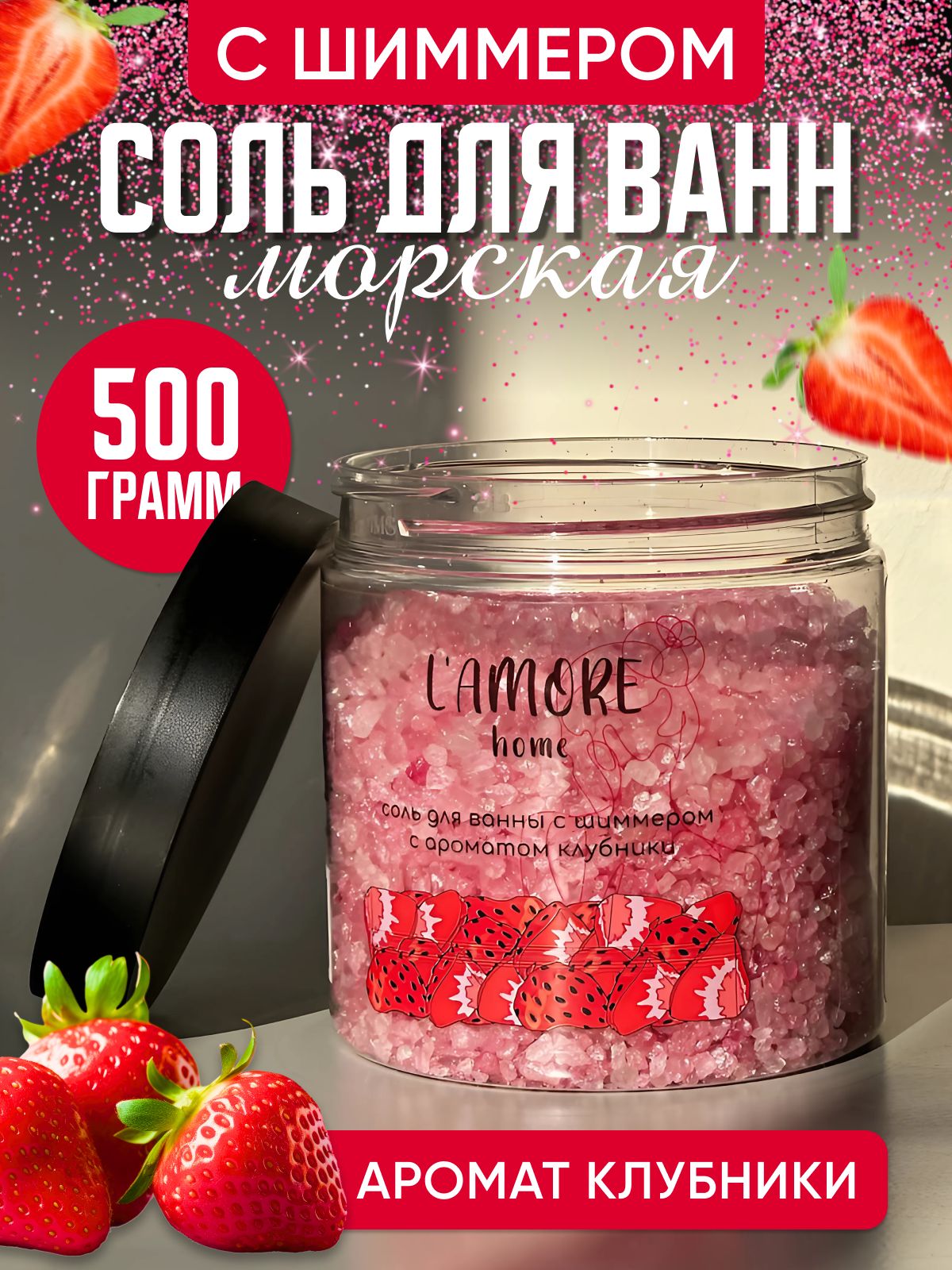 L'AMORE HOME,Соль для...