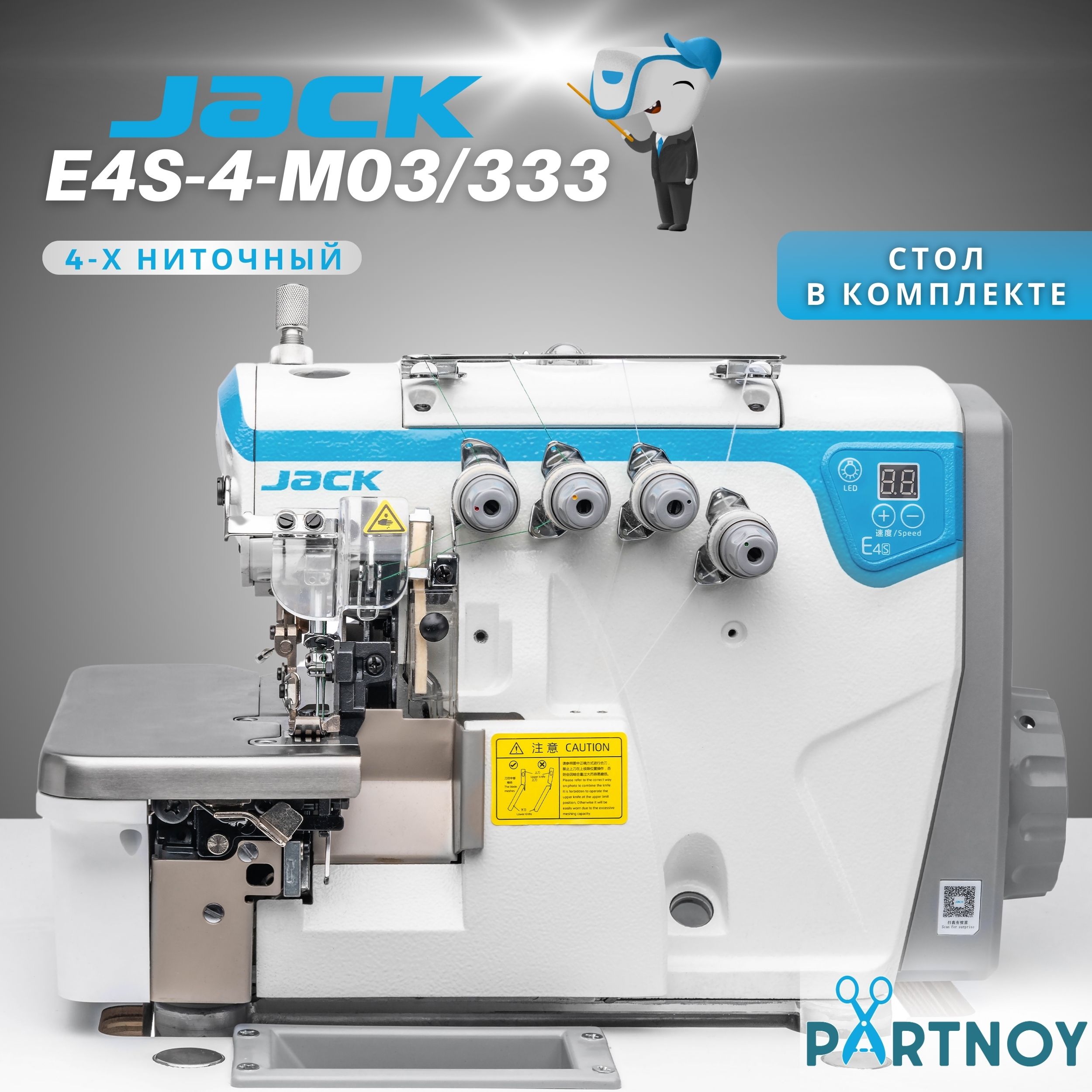 Промышленный4-хниточныйоверлокJackJK-E4S-4-M03/333состандартнымстолом