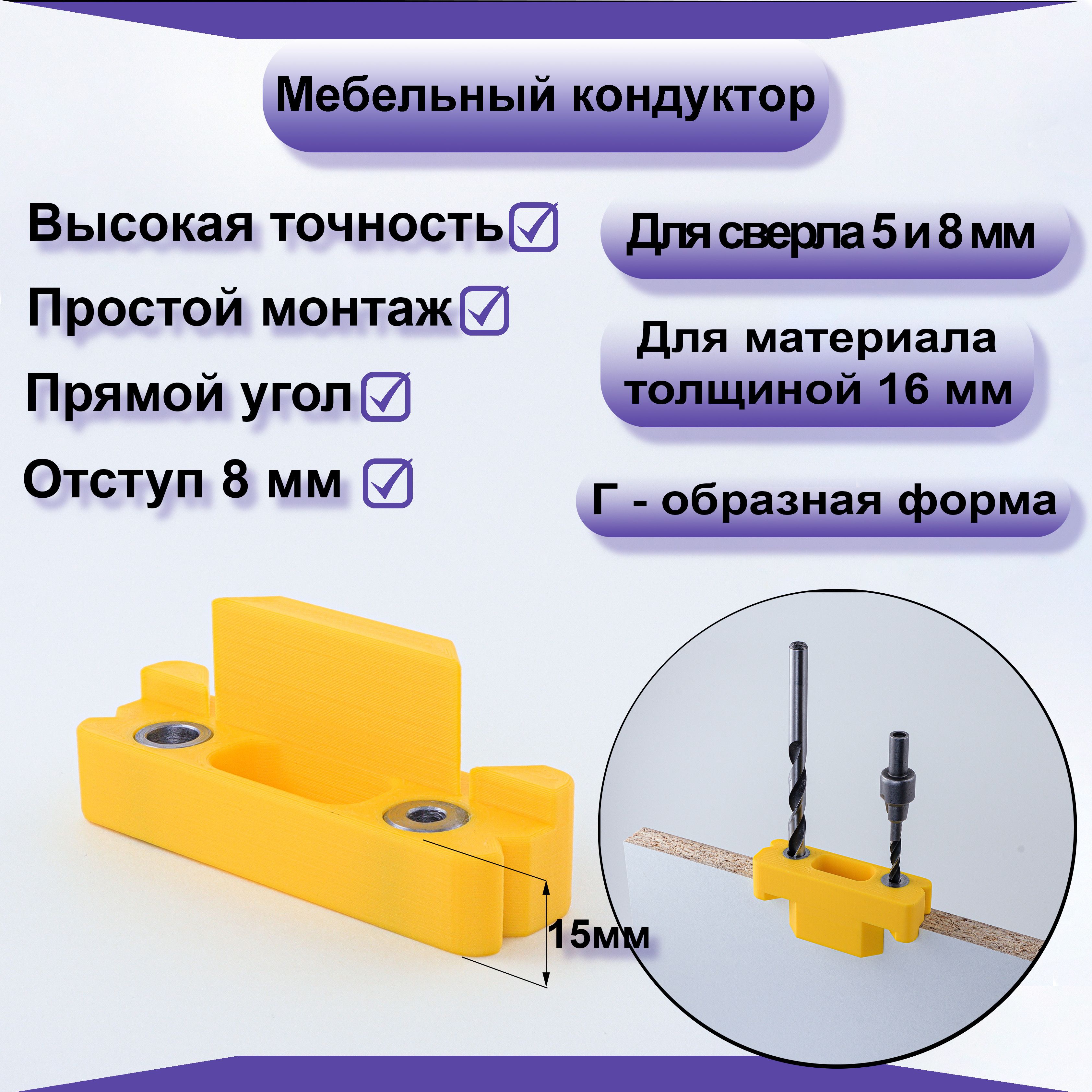 Кондуктордлясверленияподконфирмат(евровинт)