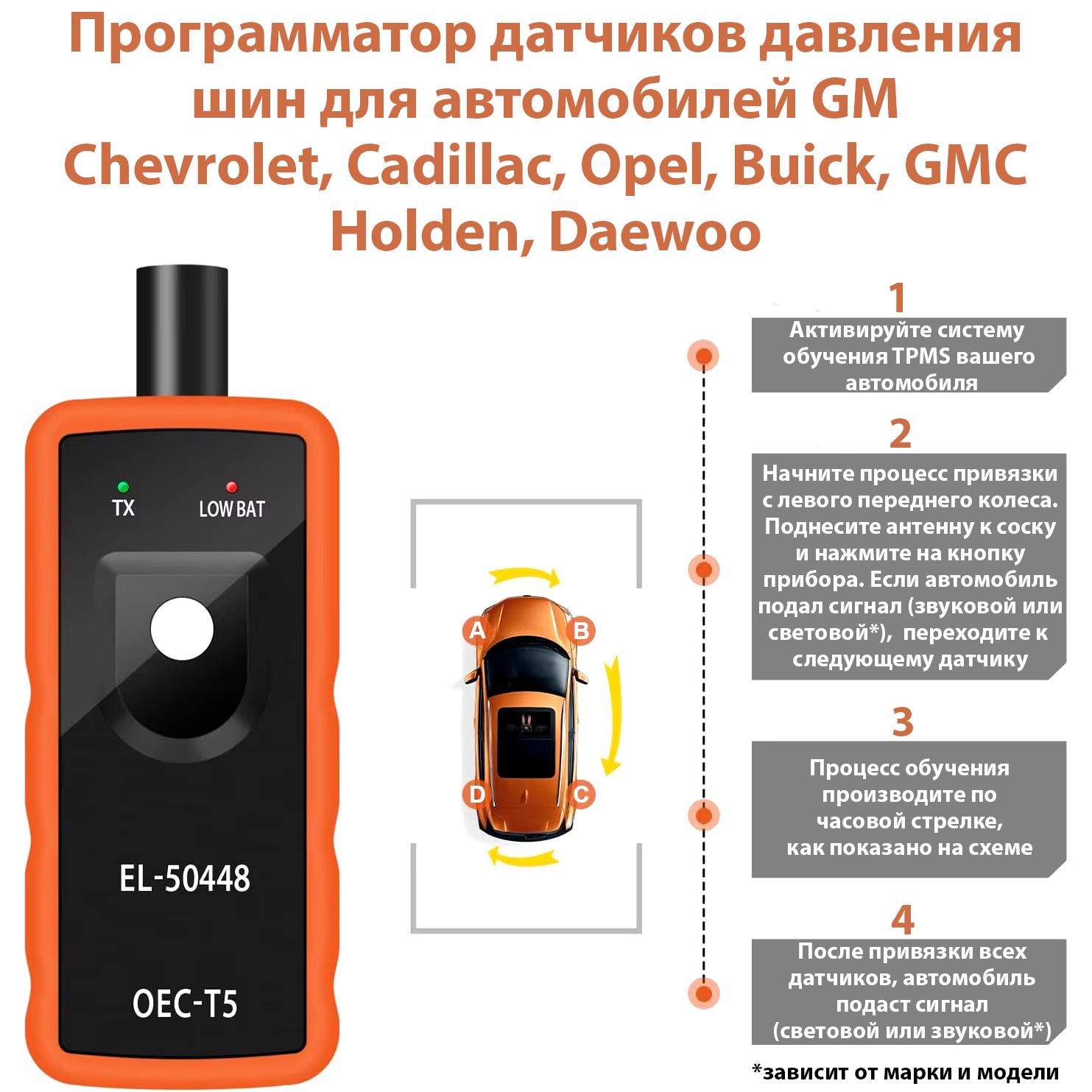 EL-50448 -OEC-T5 Программатор TPMS датчиков давления шин для Chevrolet, Opel, Cadillac, GM