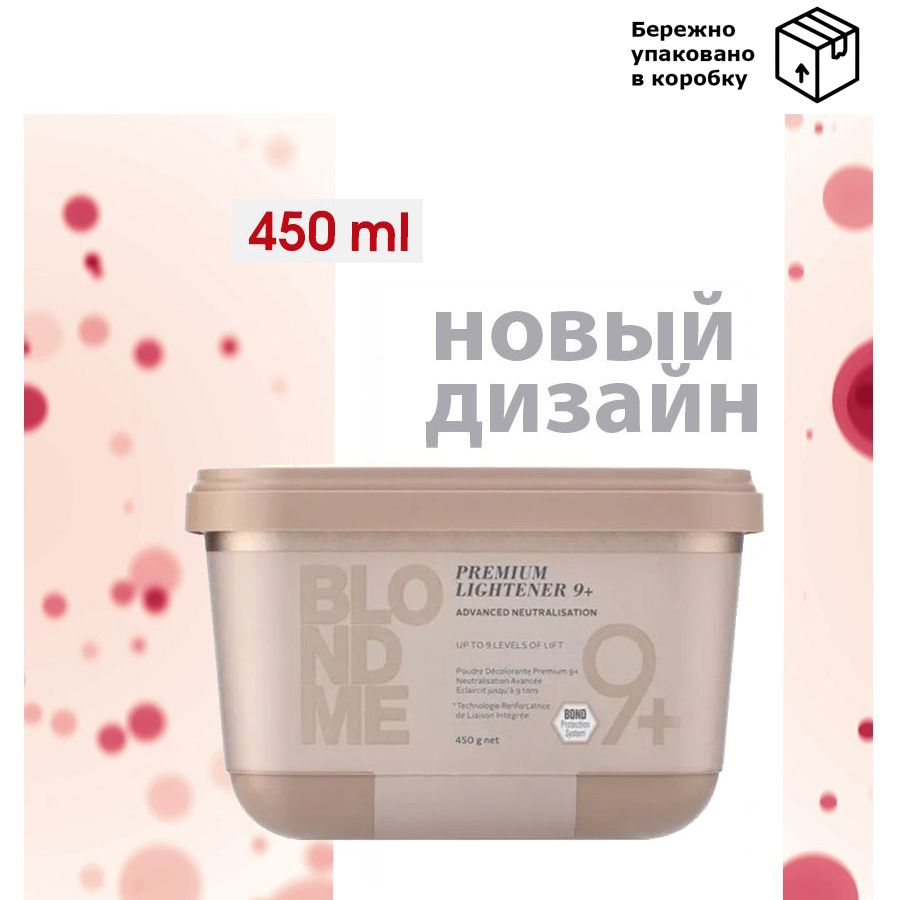 BLONDME PREMIUM LIGHTENER 9+ Обесцвечивающий порошок пудра