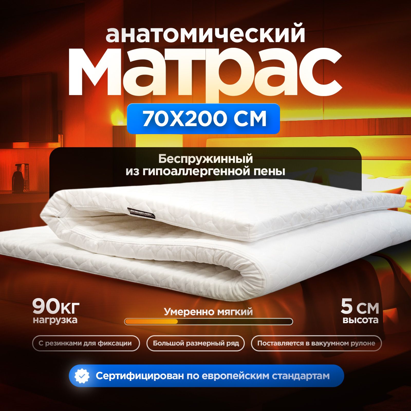 Мягкийбеспружинныйматрас"SoftFoamАнатомический"70х200изгипоаллергеннойпенытолщиной10см,съемныйчехолизстеганногожаккардасрезинками-фиксатораминамолнии