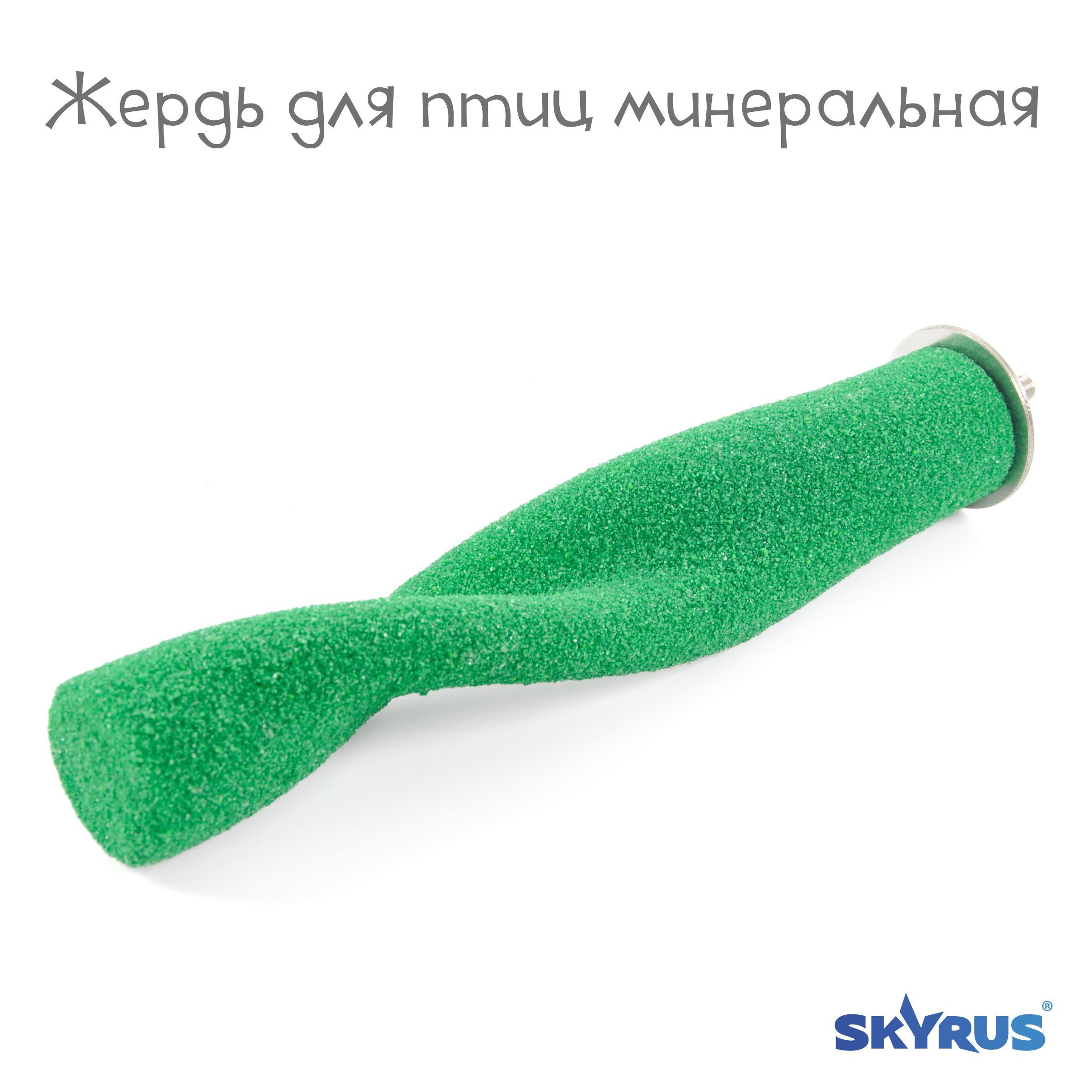 Жердочка для птиц SkyRus минеральная, зеленая, 3.5х21см